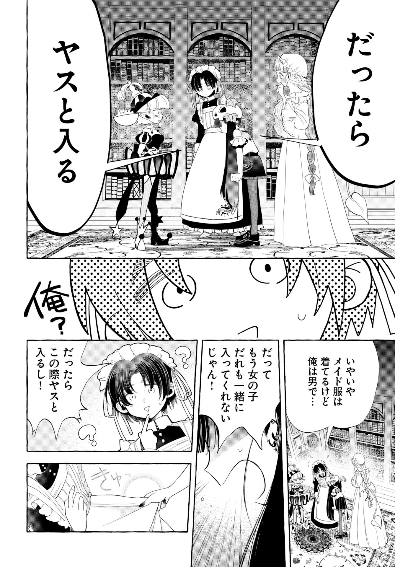 Lost Stella no Taizaisha-tachi Chapter 13 page 22 - nihonkuni.com
