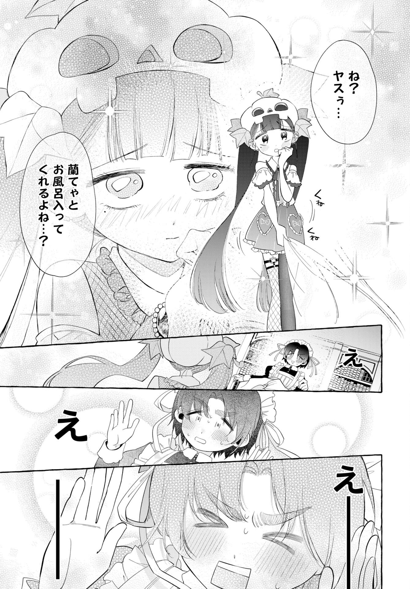 Lost Stella no Taizaisha-tachi Chapter 13 page 23 - nihonkuni.com