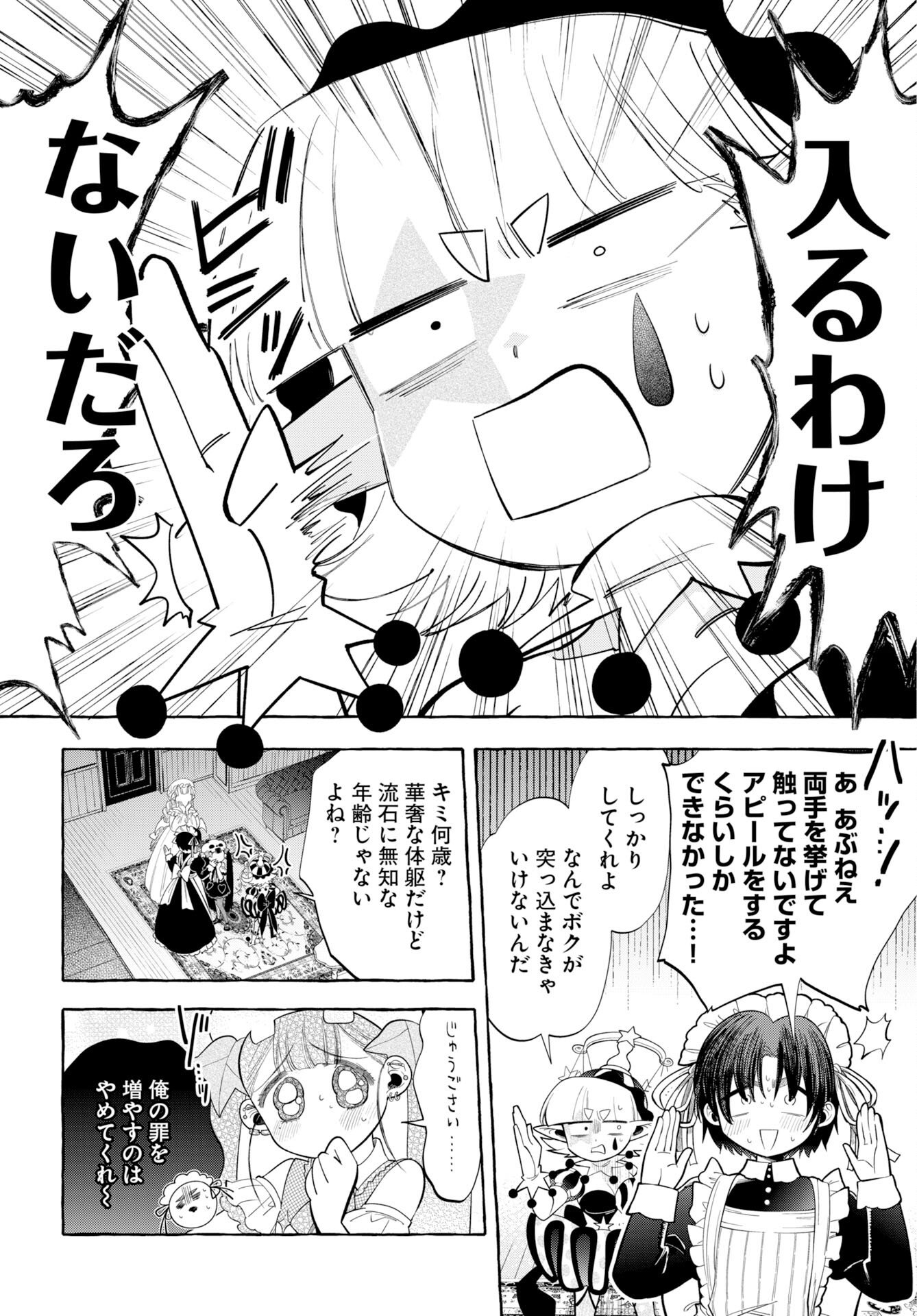 Lost Stella no Taizaisha-tachi Chapter 13 page 24 - nihonkuni.com