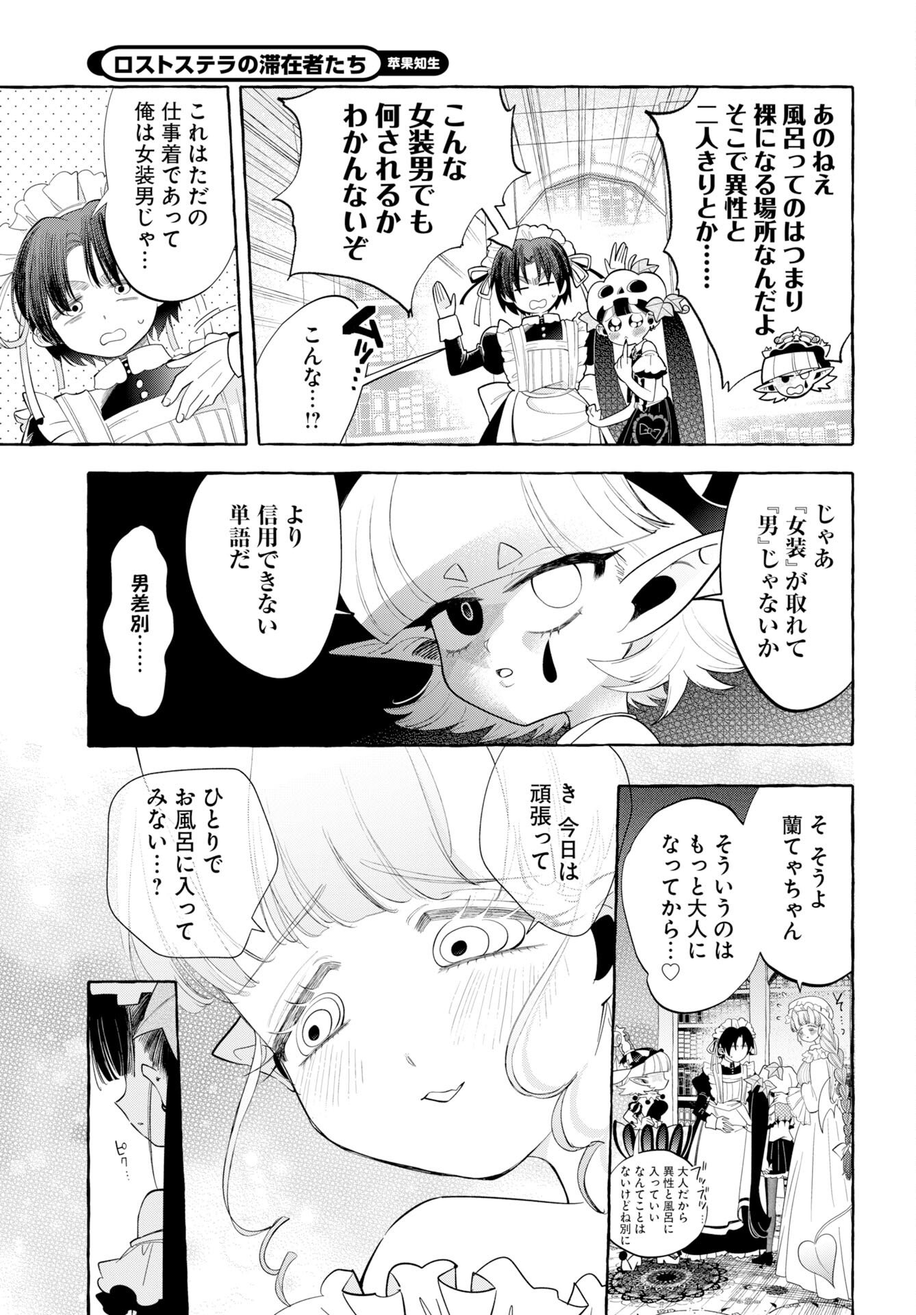 Lost Stella no Taizaisha-tachi Chapter 13 page 25 - nihonkuni.com
