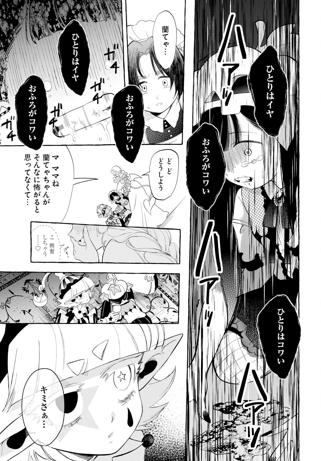 Lost Stella no Taizaisha-tachi Chapter 13 page 29 - nihonkuni.com