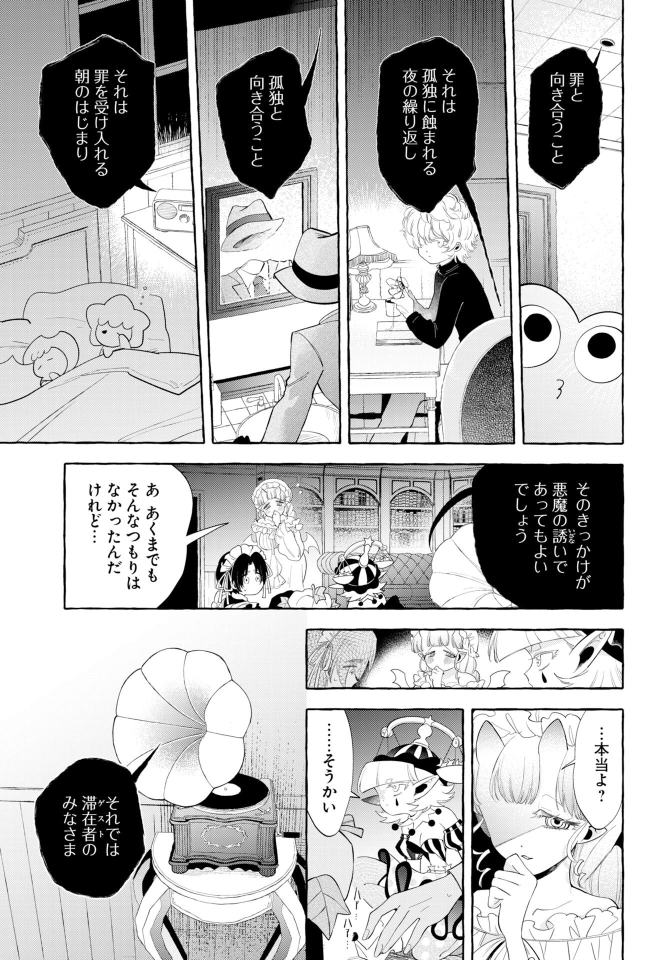 Lost Stella no Taizaisha-tachi Chapter 13 page 31 - nihonkuni.com