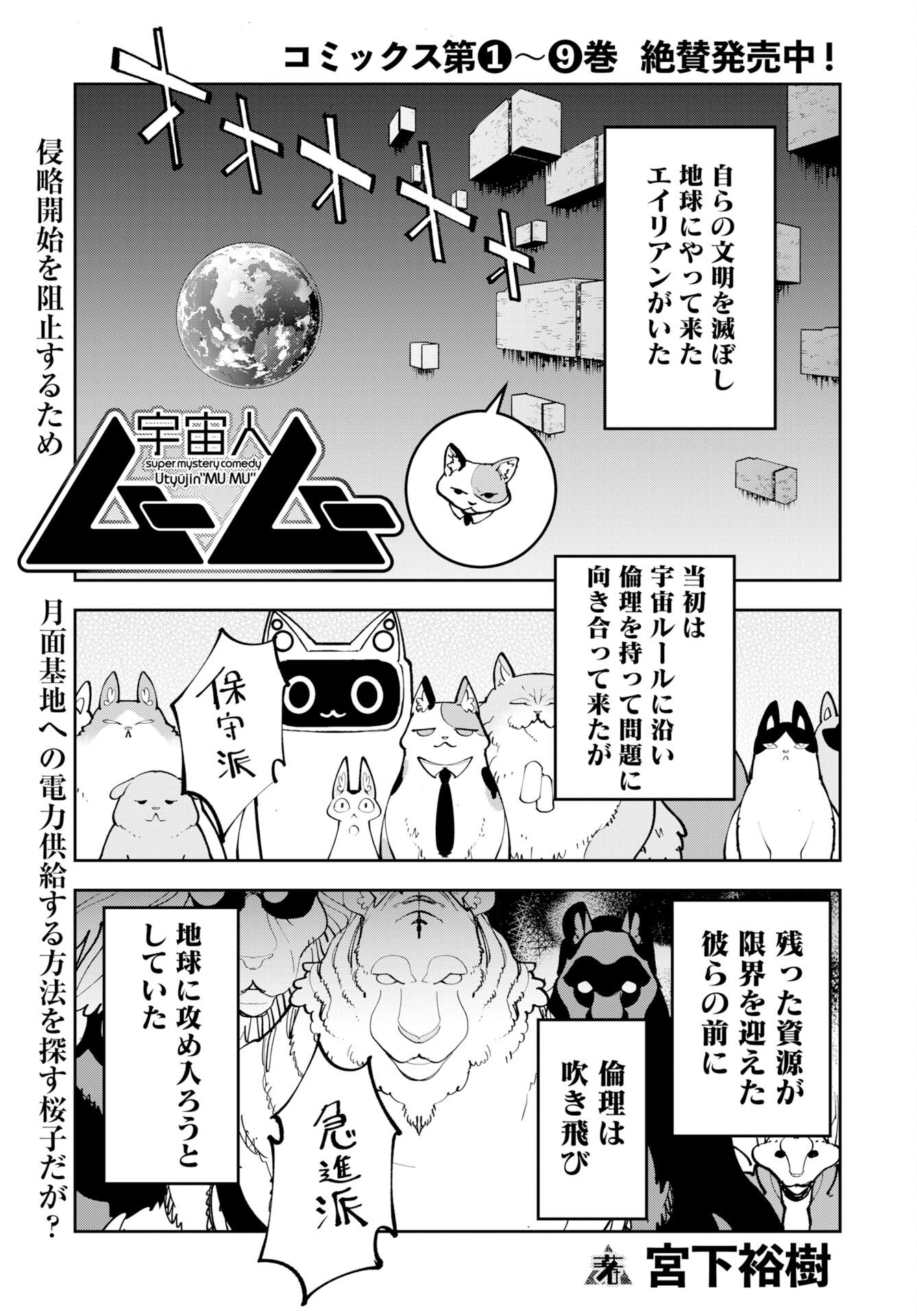 Uchuubito MuuMuu  Chapter 74 page 1 - nihonkuni.com