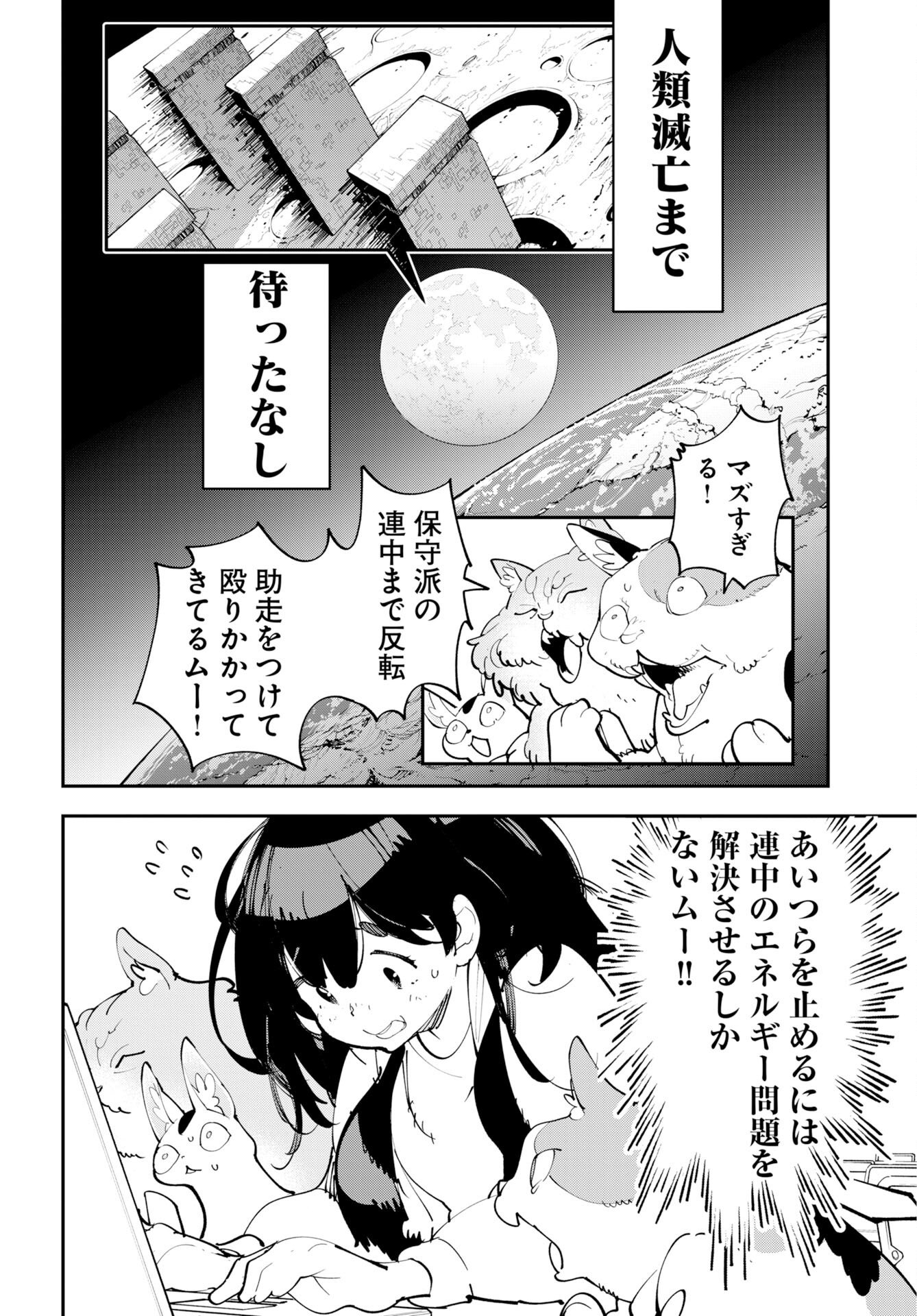 Uchuubito MuuMuu  Chapter 74 page 2 - nihonkuni.com