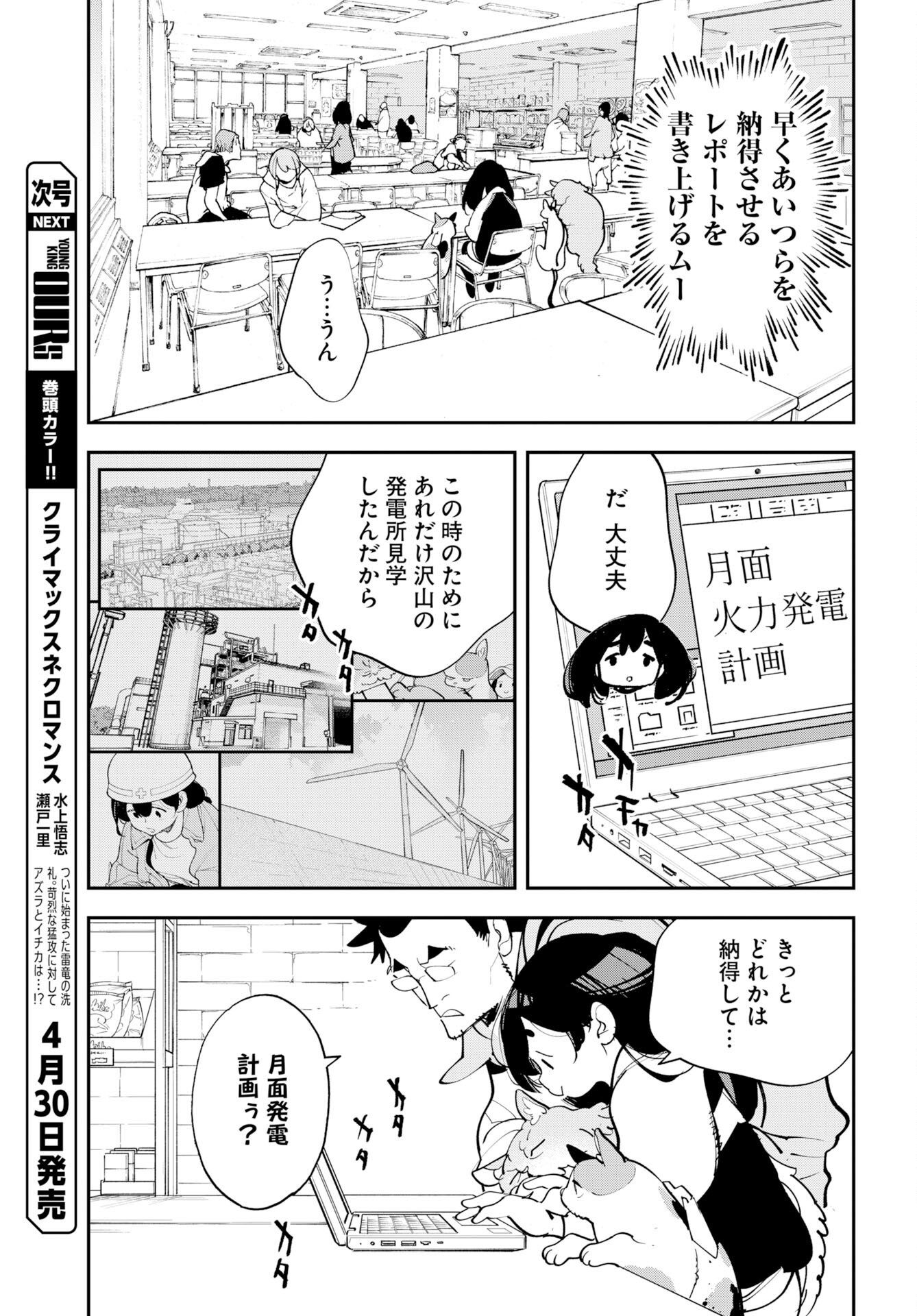 Uchuubito MuuMuu  Chapter 74 page 3 - nihonkuni.com