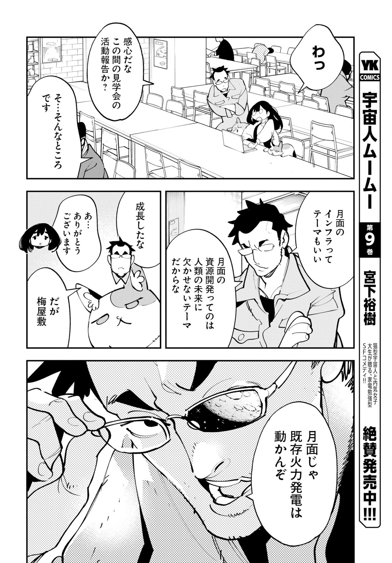 Uchuubito MuuMuu  Chapter 74 page 4 - nihonkuni.com