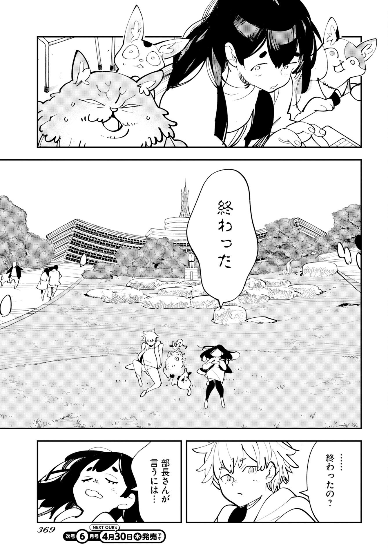 Uchuubito MuuMuu  Chapter 74 page 5 - nihonkuni.com