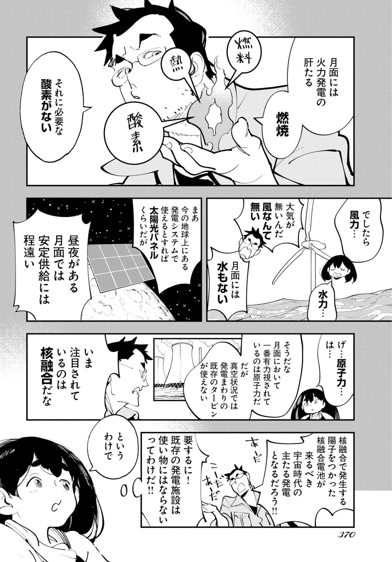 Uchuubito MuuMuu  Chapter 74 page 6 - nihonkuni.com
