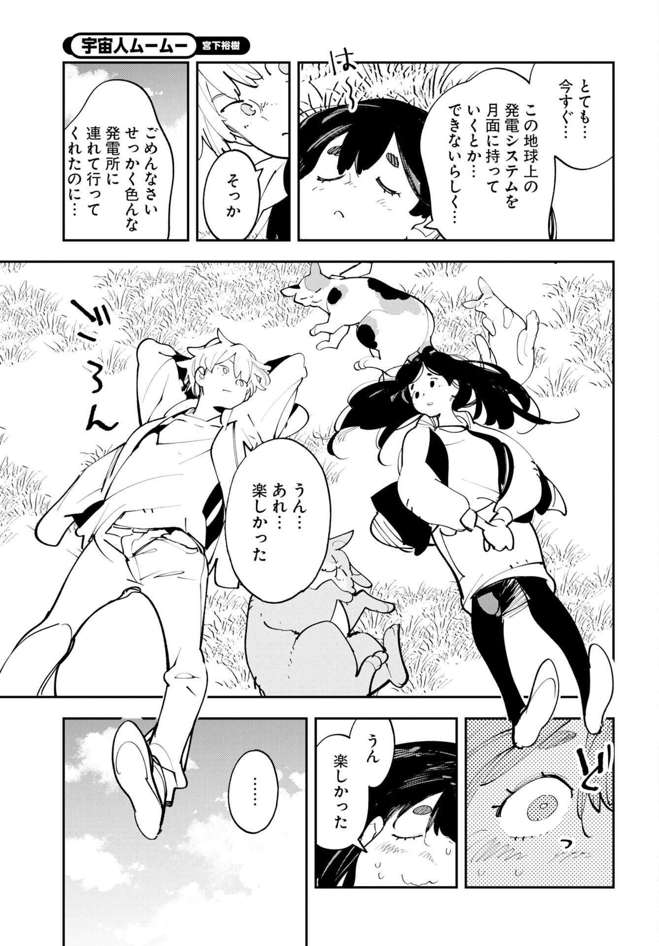 Uchuubito MuuMuu  Chapter 74 page 7 - nihonkuni.com