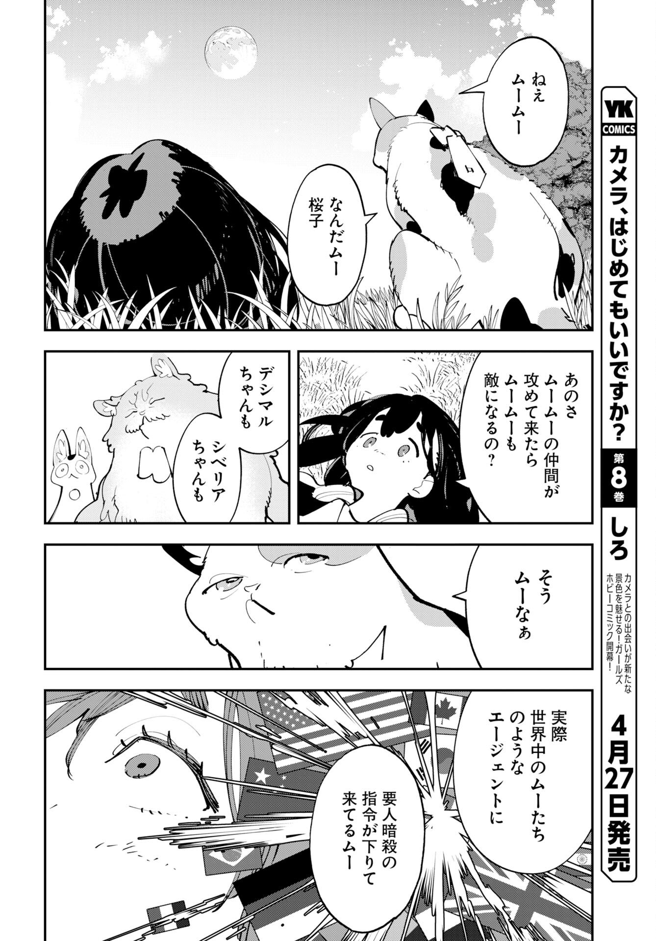 Uchuubito MuuMuu  Chapter 74 page 8 - nihonkuni.com