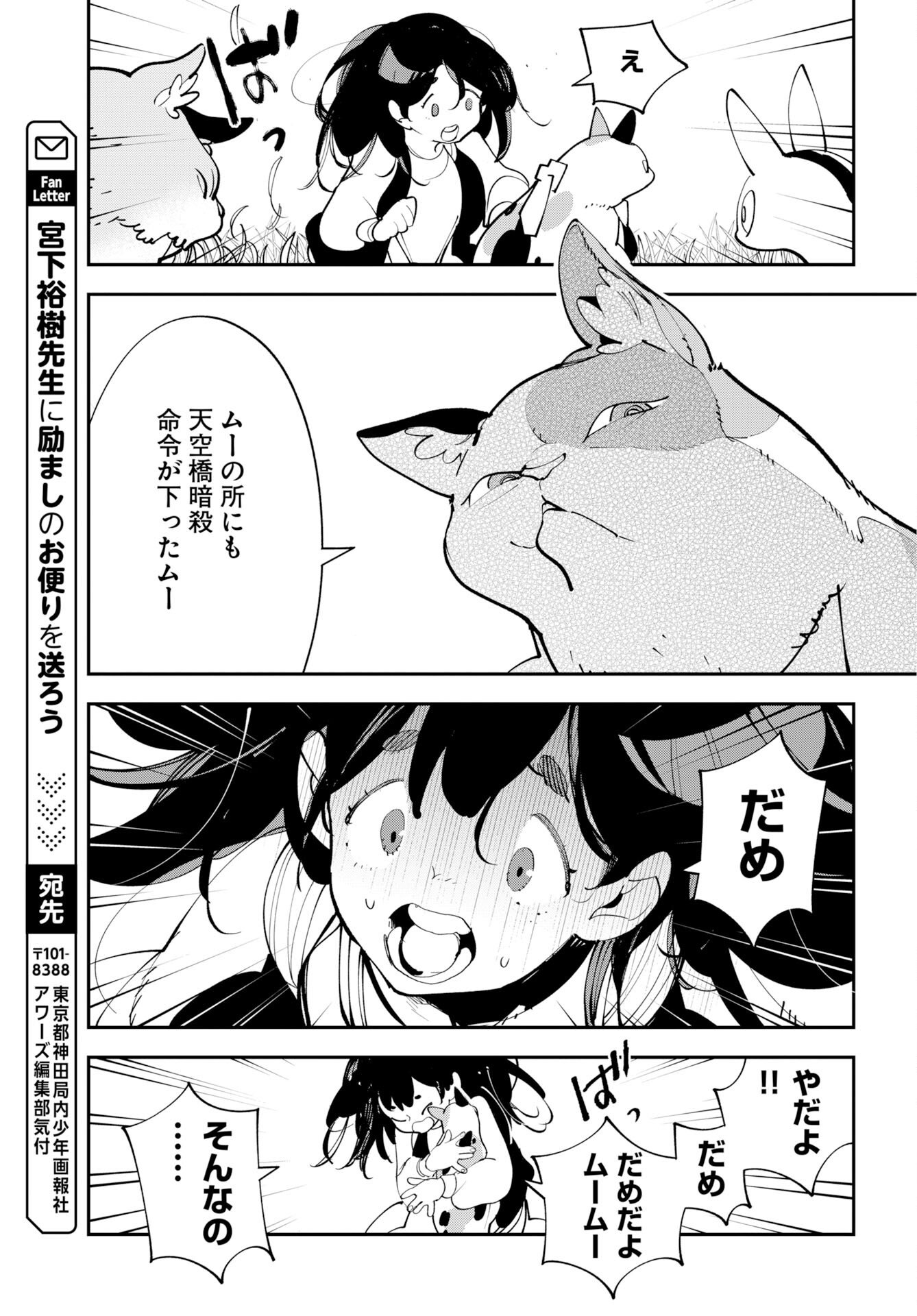 Uchuubito MuuMuu  Chapter 74 page 9 - nihonkuni.com