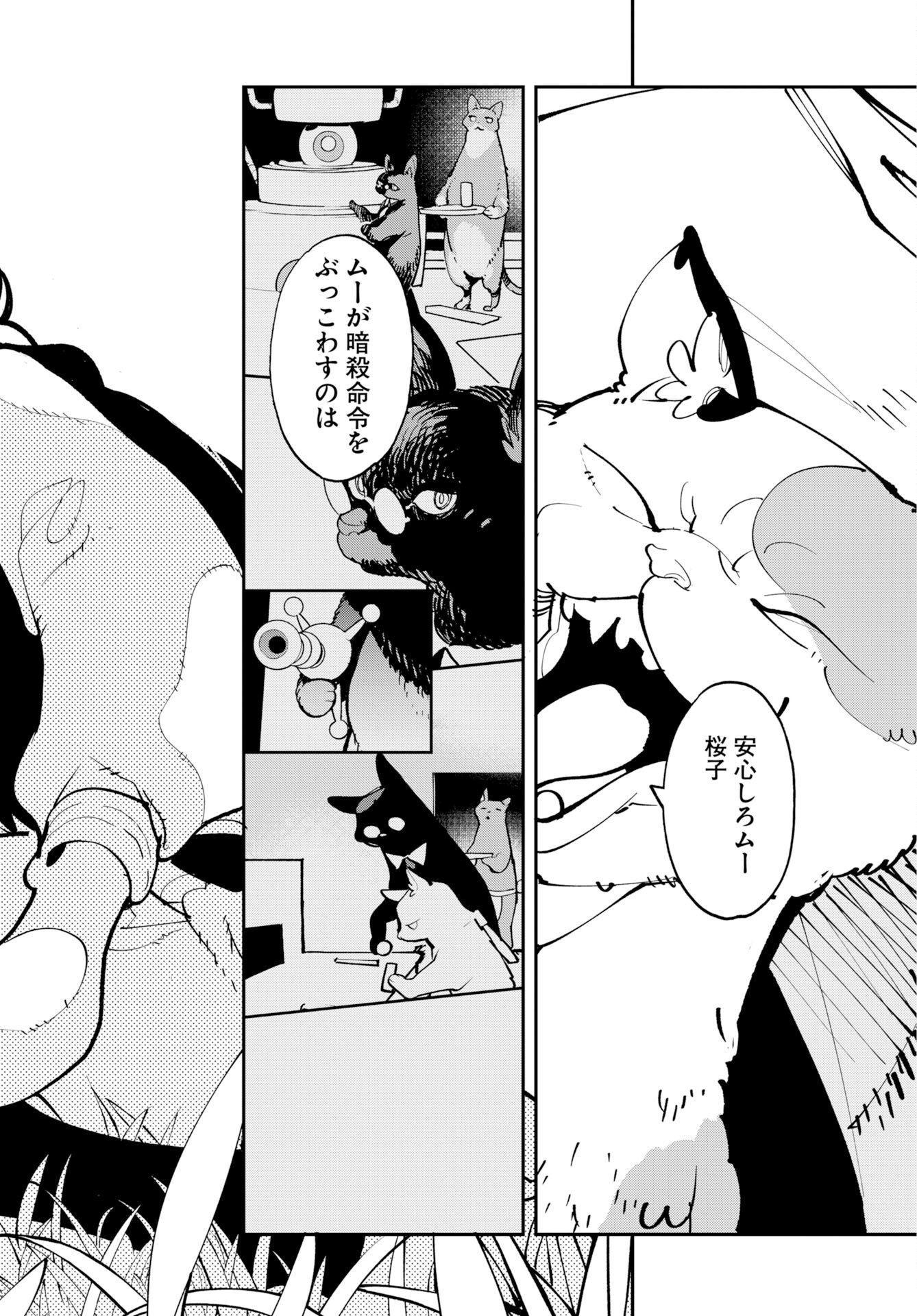 Uchuubito MuuMuu  Chapter 74 page 10 - nihonkuni.com