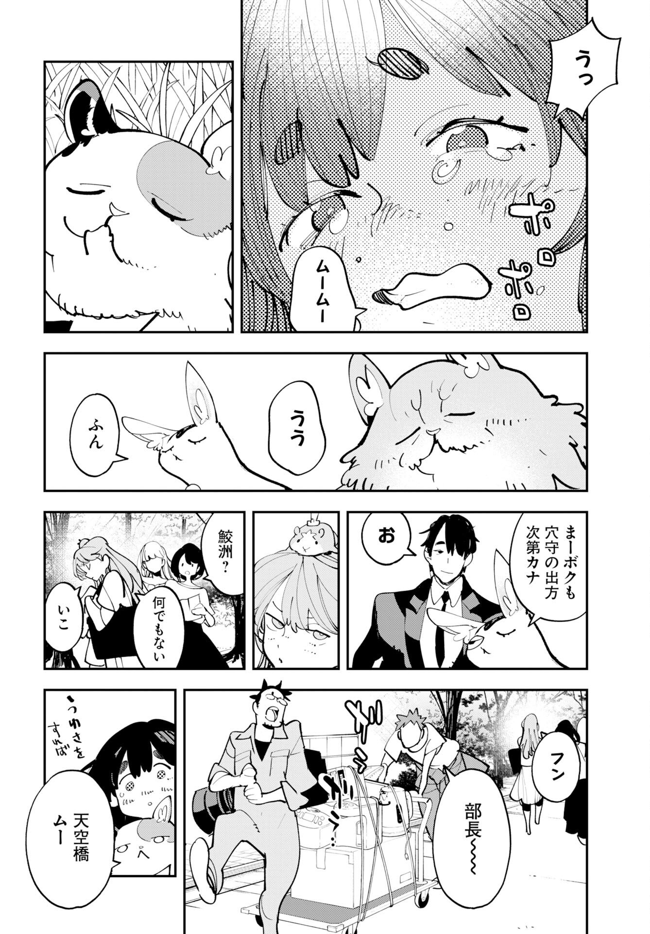 Uchuubito MuuMuu  Chapter 74 page 12 - nihonkuni.com