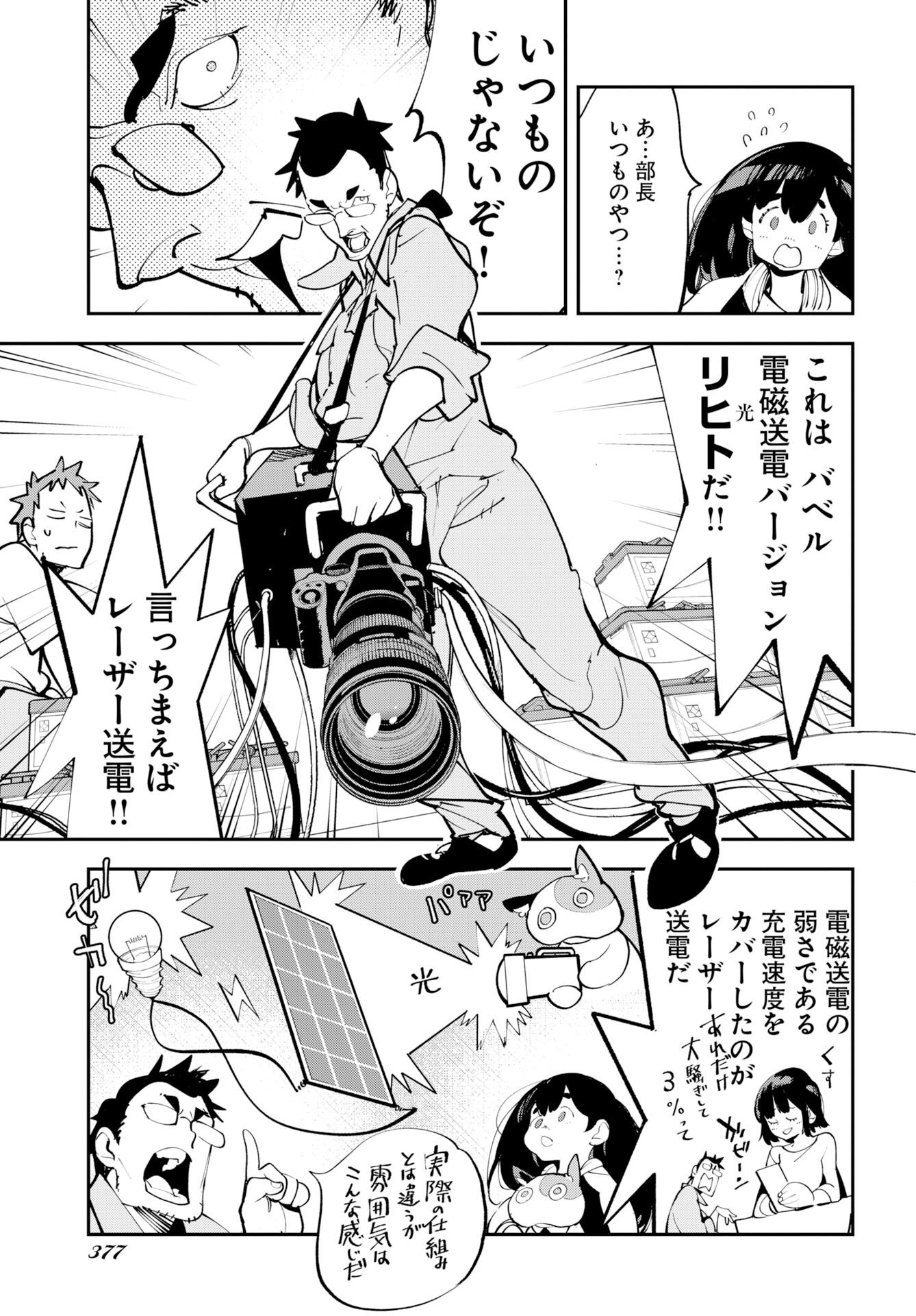 Uchuubito MuuMuu  Chapter 74 page 13 - nihonkuni.com