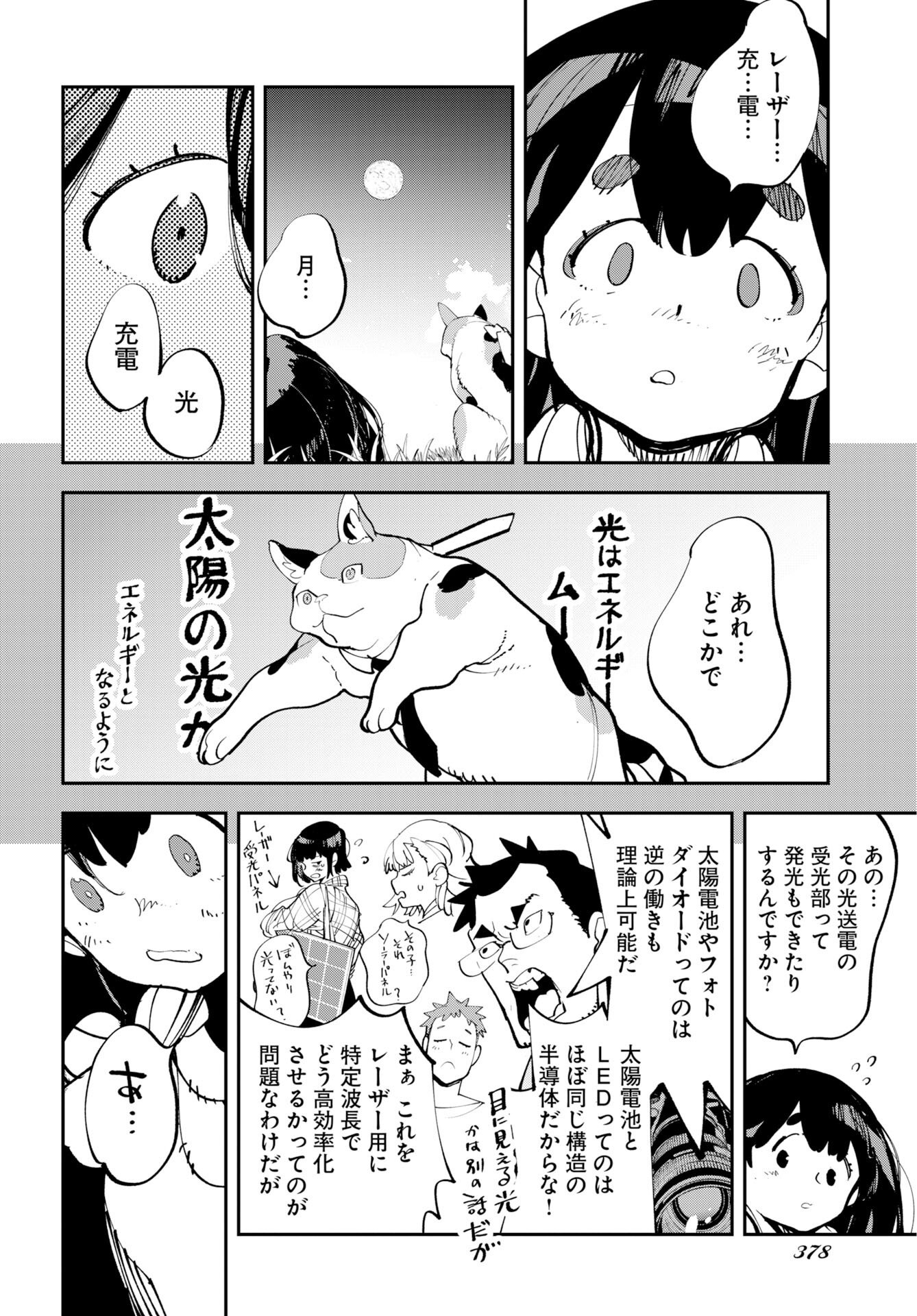 Uchuubito MuuMuu  Chapter 74 page 14 - nihonkuni.com