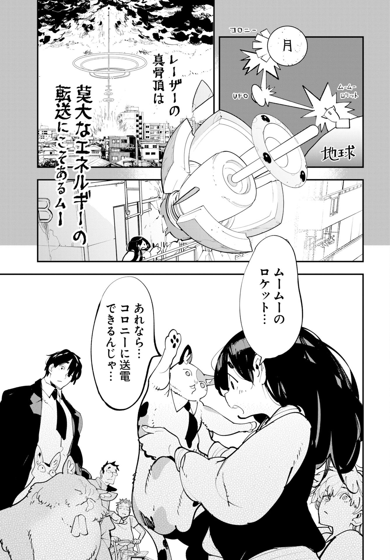 Uchuubito MuuMuu  Chapter 74 page 15 - nihonkuni.com