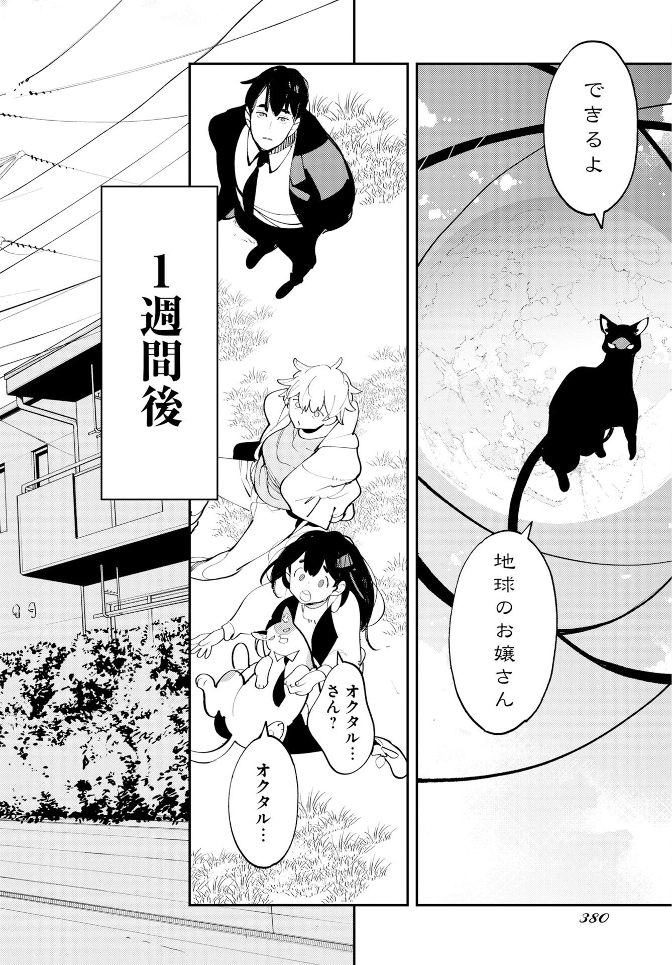 Uchuubito MuuMuu  Chapter 74 page 16 - nihonkuni.com