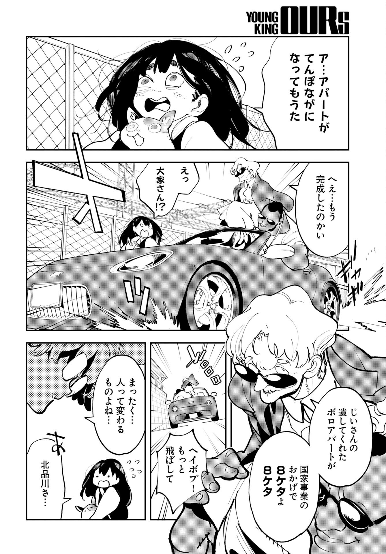 Uchuubito MuuMuu  Chapter 74 page 18 - nihonkuni.com