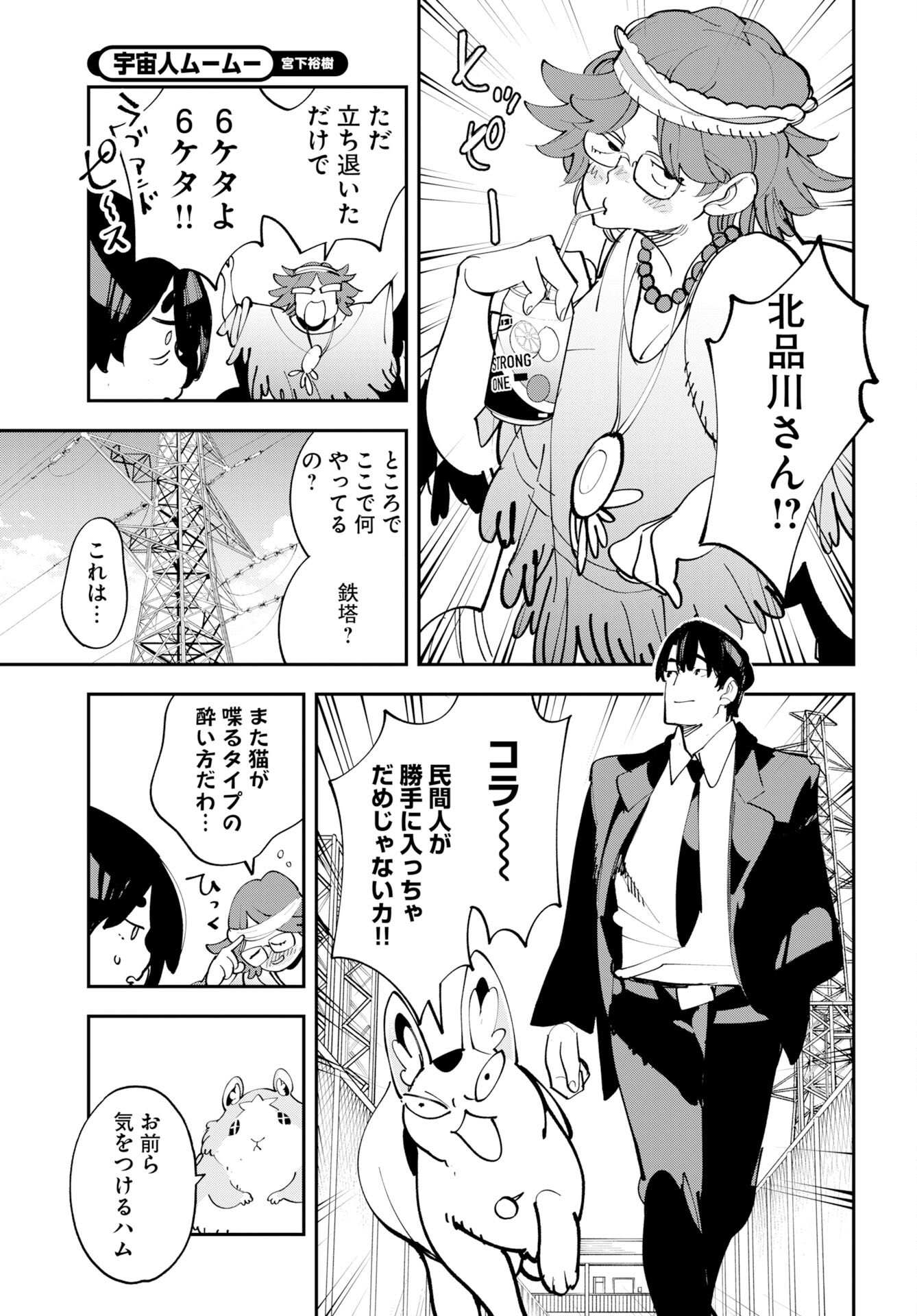 Uchuubito MuuMuu  Chapter 74 page 19 - nihonkuni.com