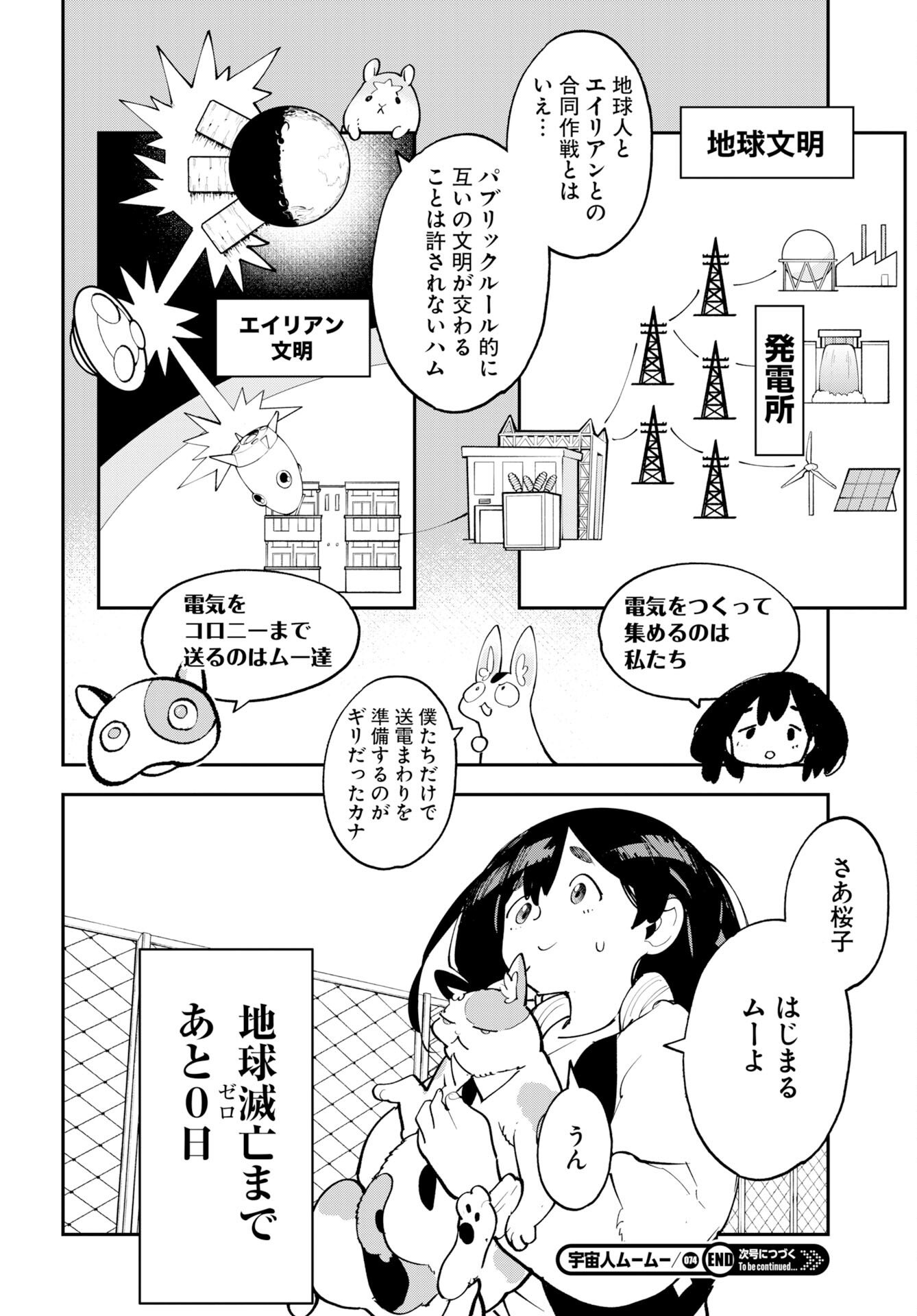 Uchuubito MuuMuu  Chapter 74 page 20 - nihonkuni.com