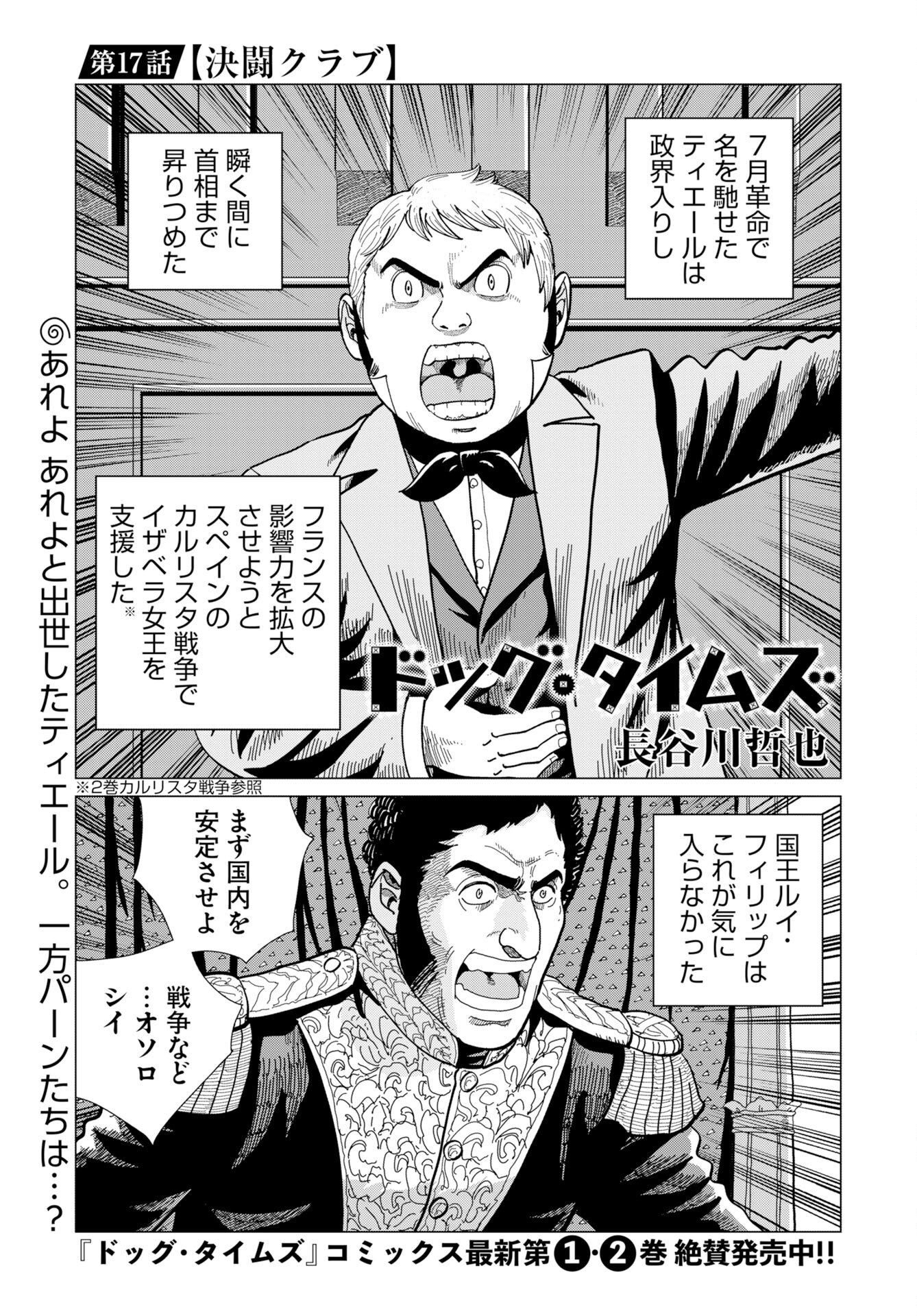 Dog Times Chapter 17 page 1 - nihonkuni.com