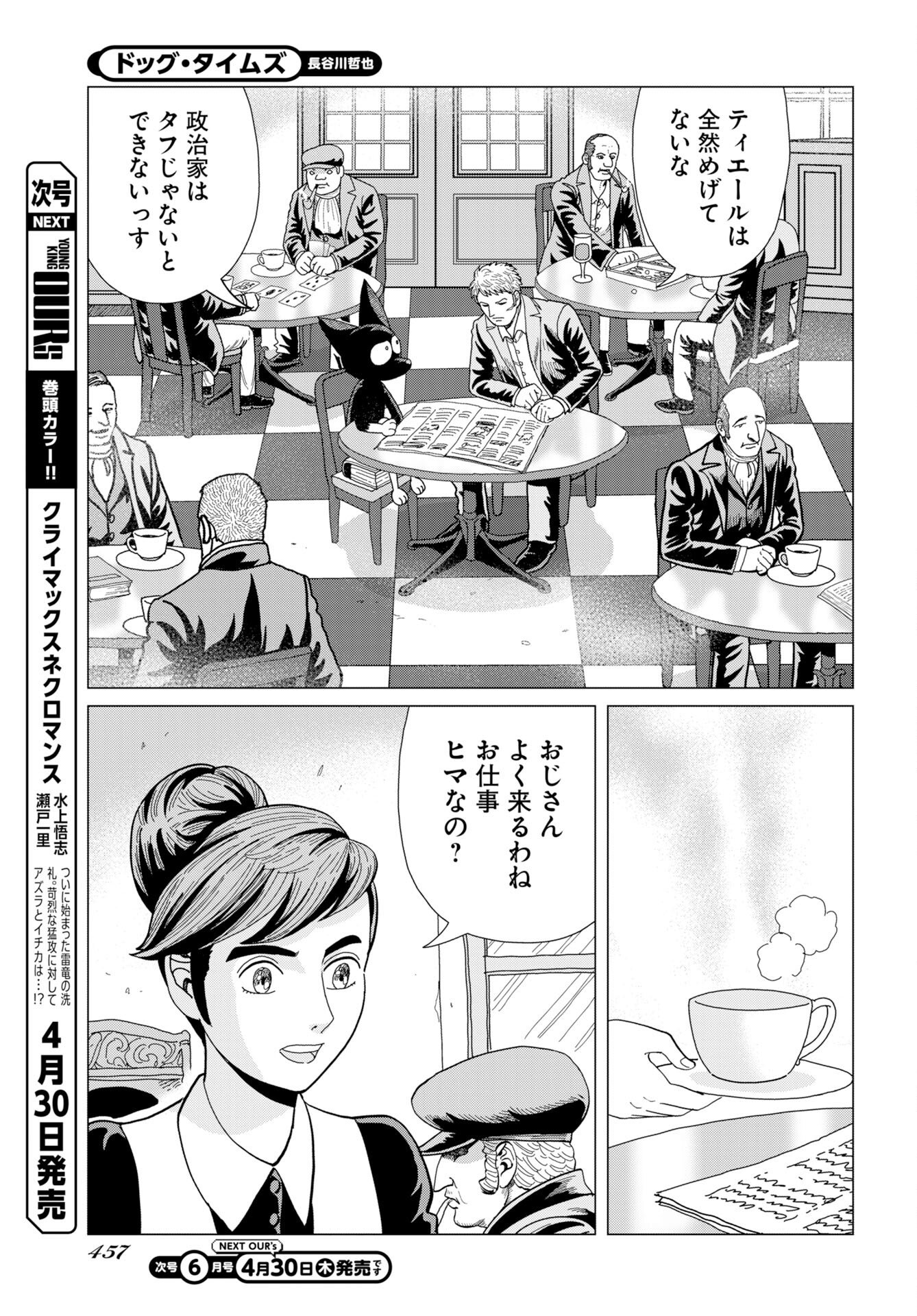 Dog Times Chapter 17 page 3 - nihonkuni.com