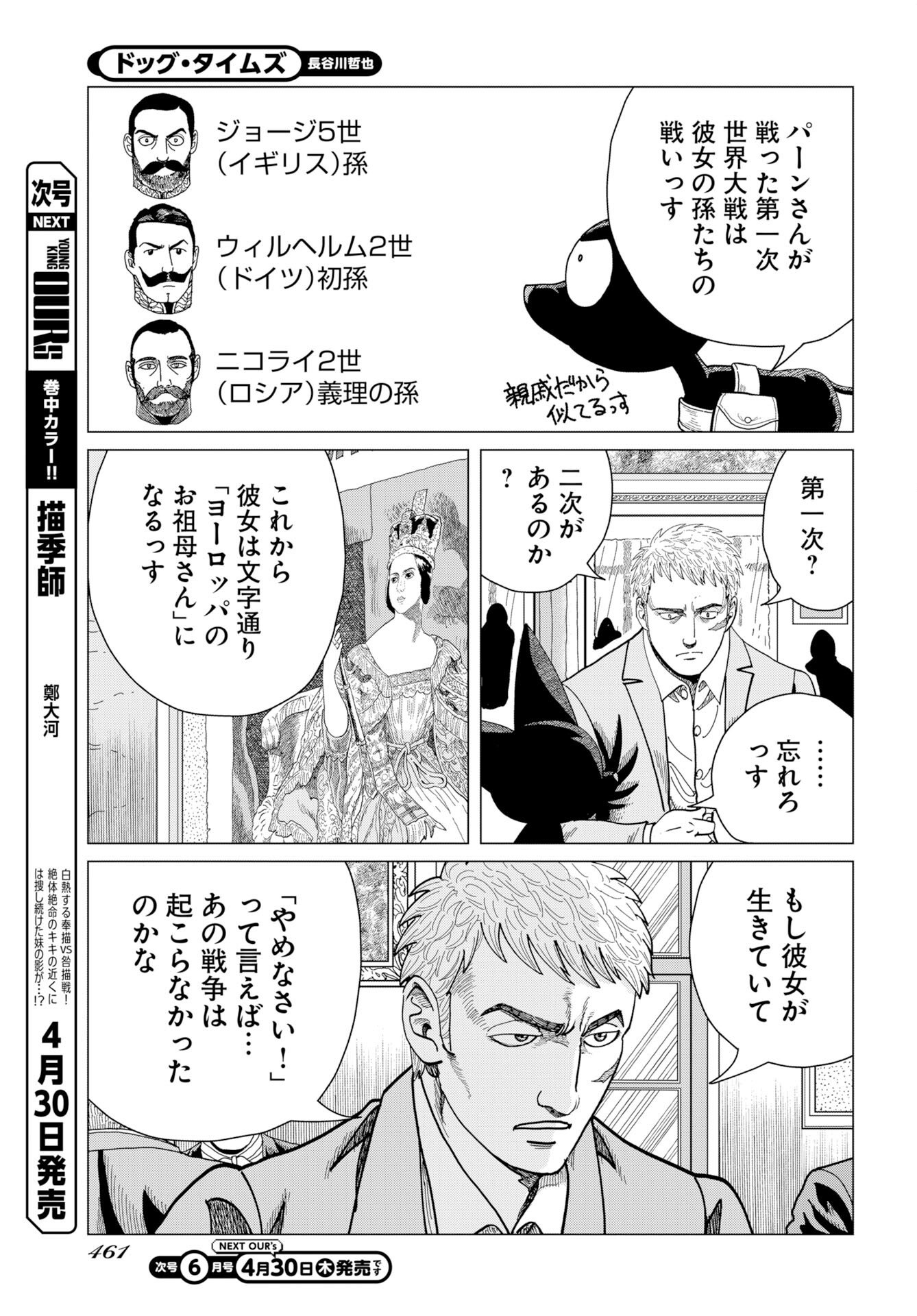 Dog Times Chapter 17 page 7 - nihonkuni.com