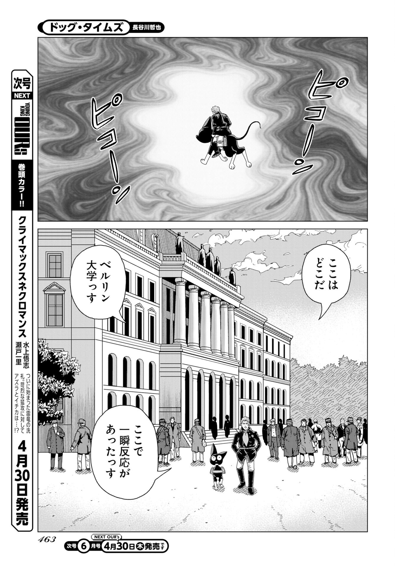 Dog Times Chapter 17 page 9 - nihonkuni.com