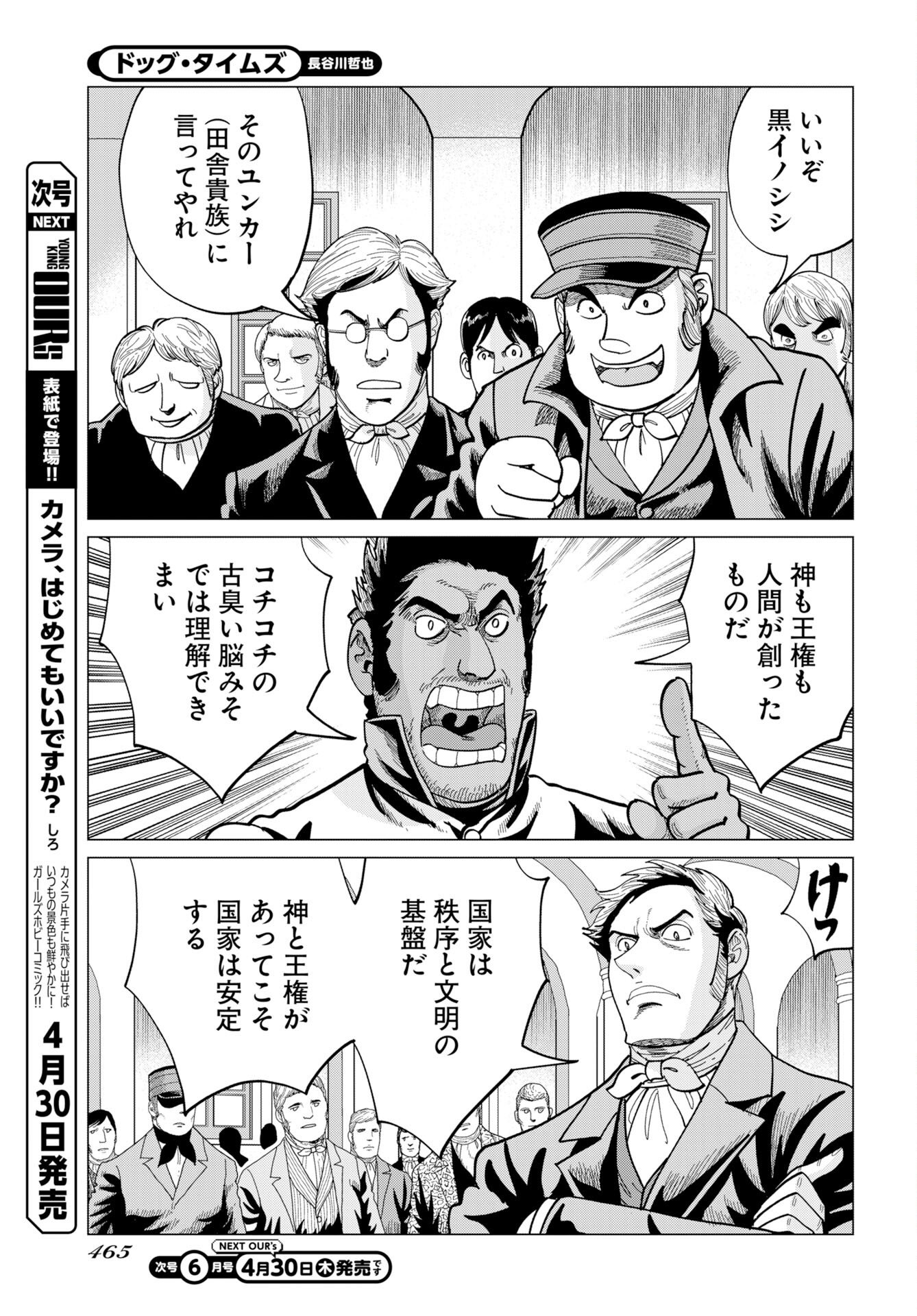 Dog Times Chapter 17 page 11 - nihonkuni.com