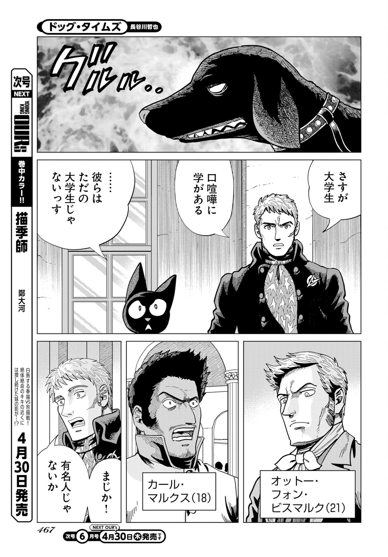Dog Times Chapter 17 page 13 - nihonkuni.com