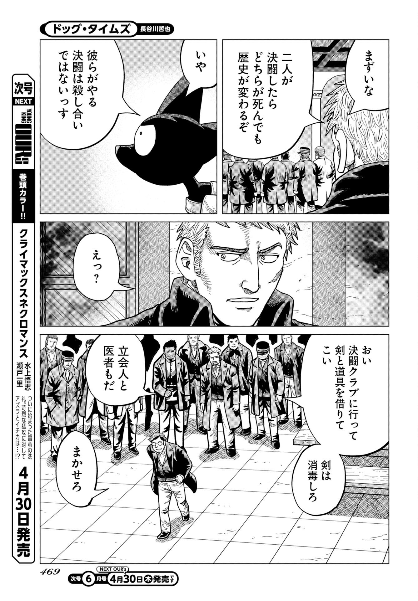 Dog Times Chapter 17 page 15 - nihonkuni.com