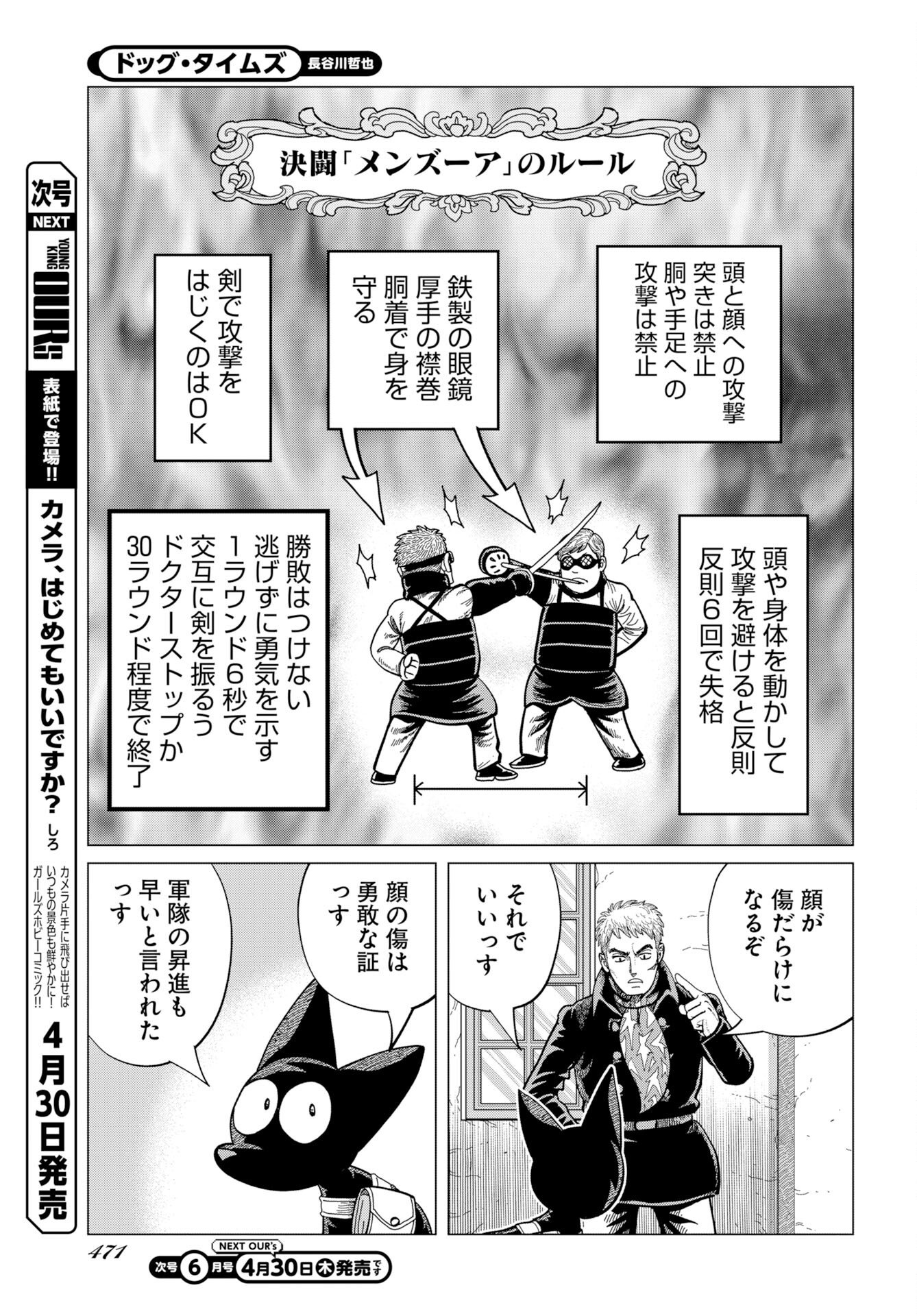 Dog Times Chapter 17 page 17 - nihonkuni.com