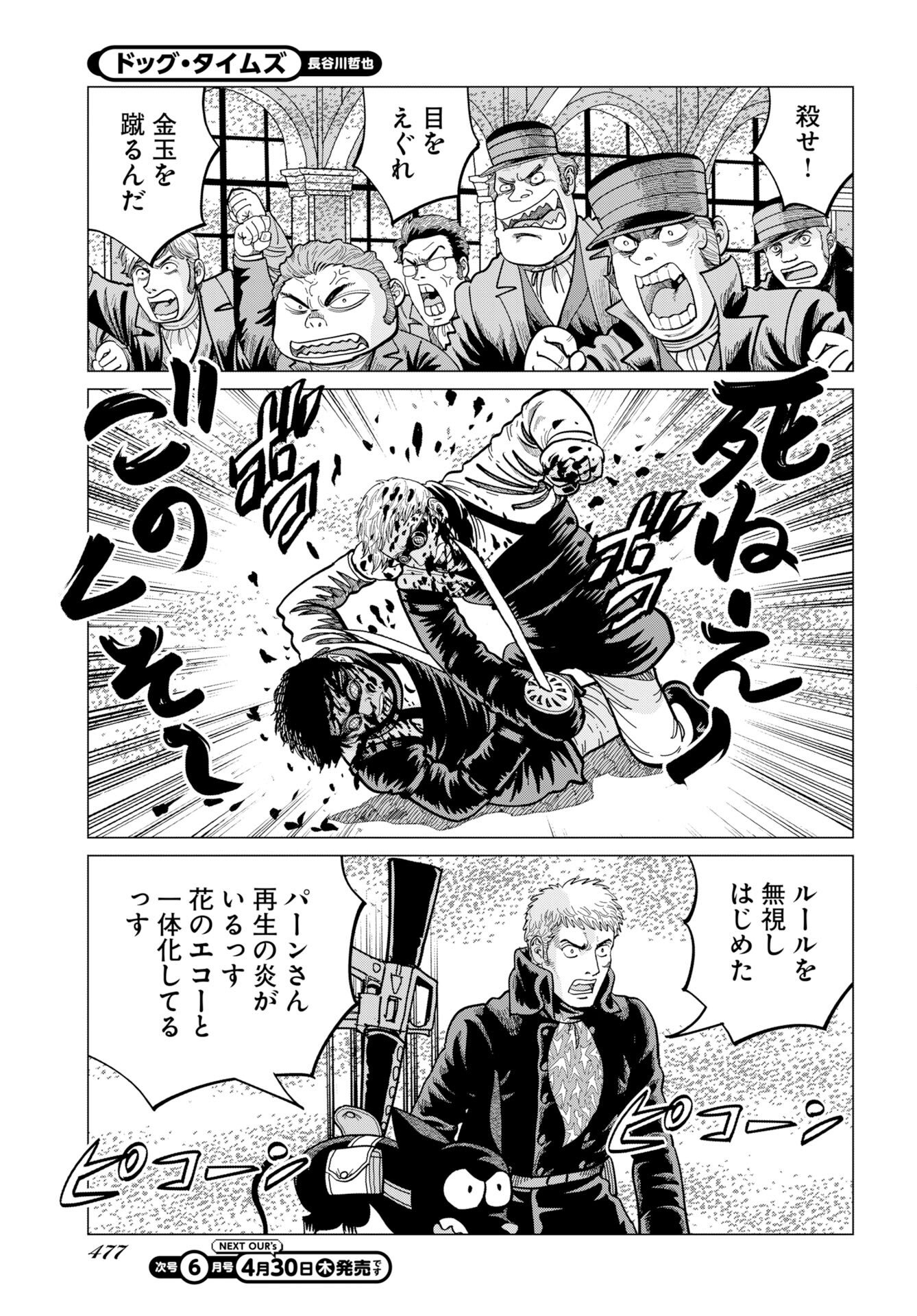 Dog Times Chapter 17 page 23 - nihonkuni.com
