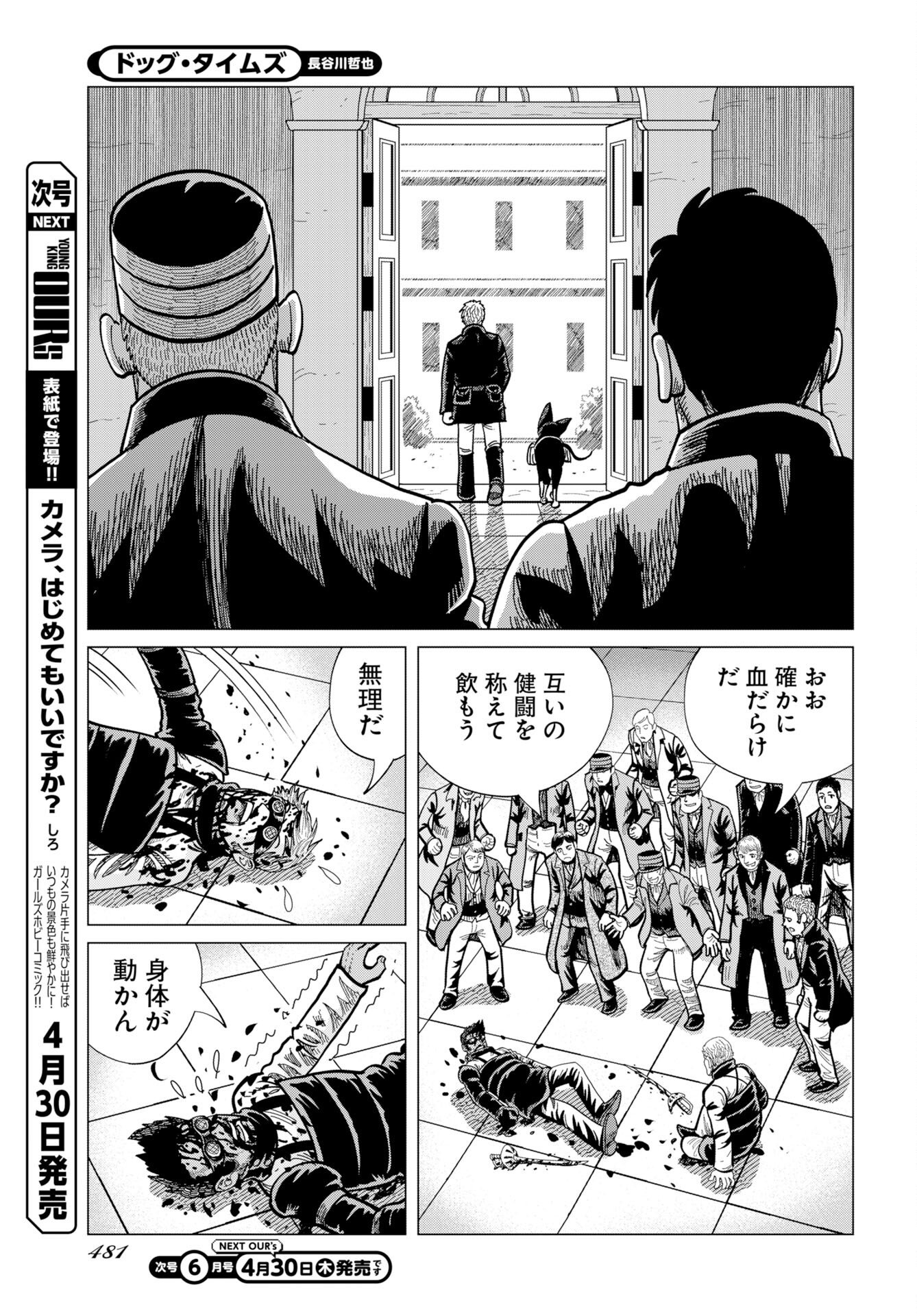 Dog Times Chapter 17 page 27 - nihonkuni.com