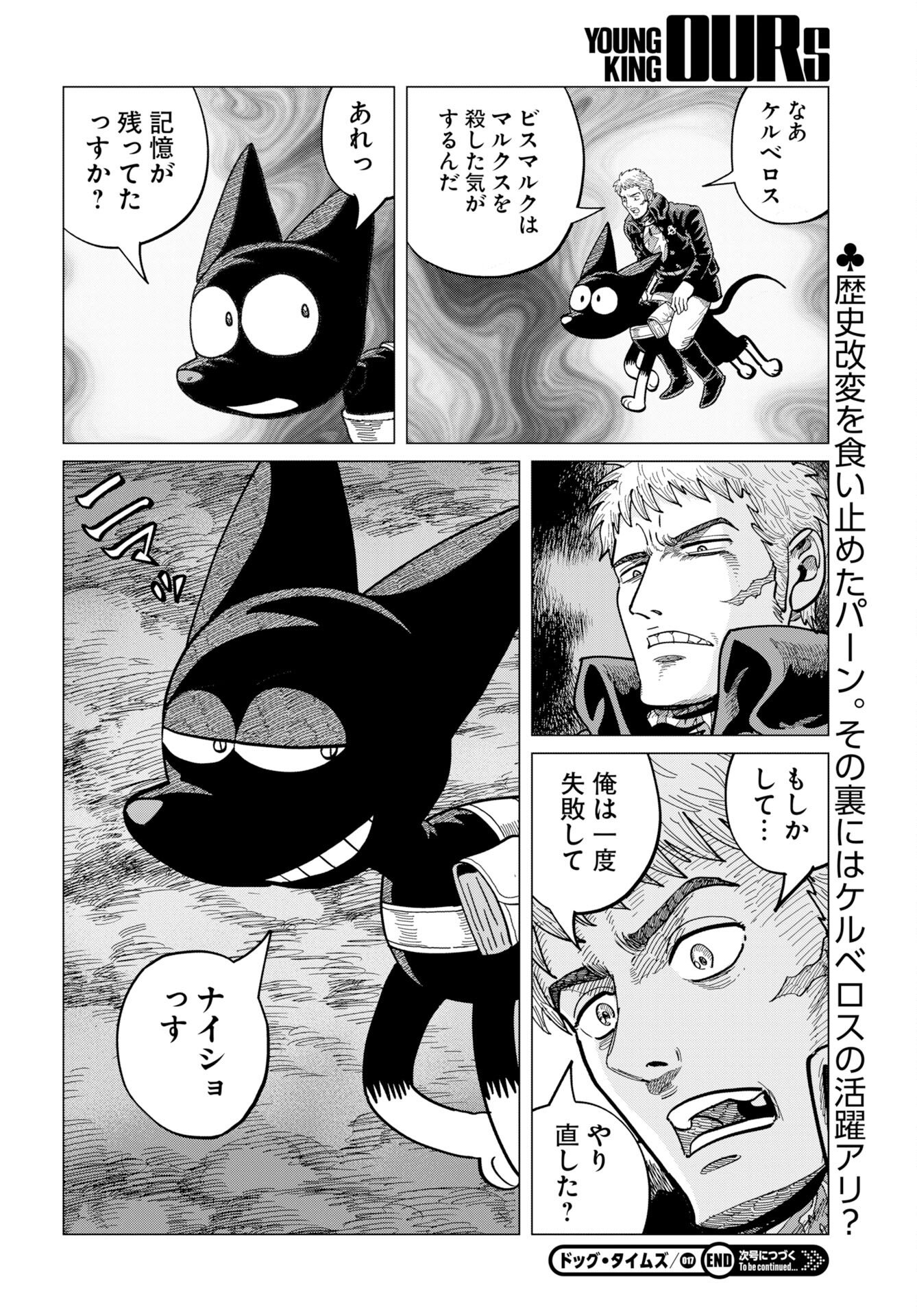 Dog Times Chapter 17 page 30 - nihonkuni.com