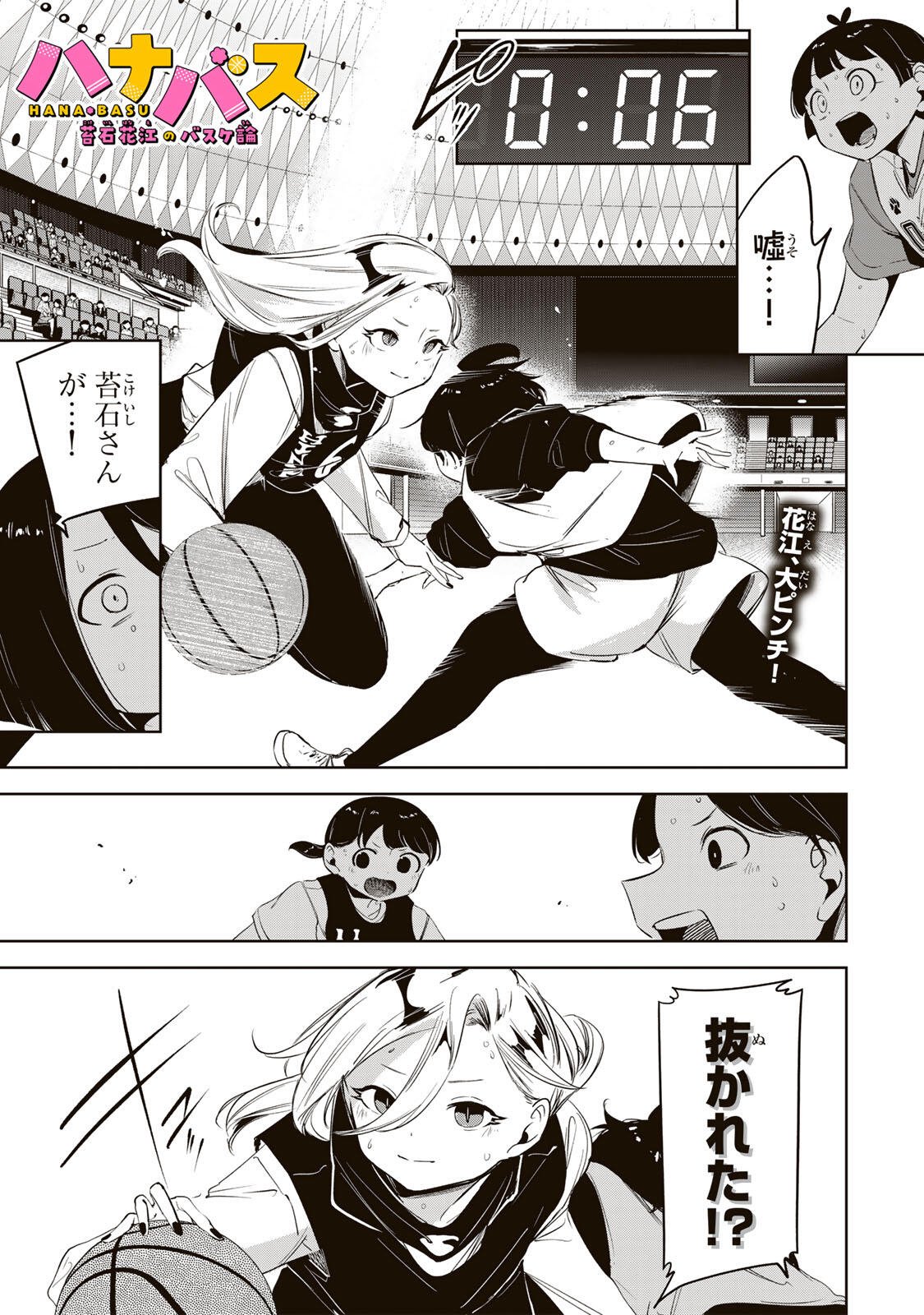 Read HANABASU: KOKEISHI HANAE NO BASUKE RON Chapter 55 [High Quality / Full] - Page 1 - nicomanga.net