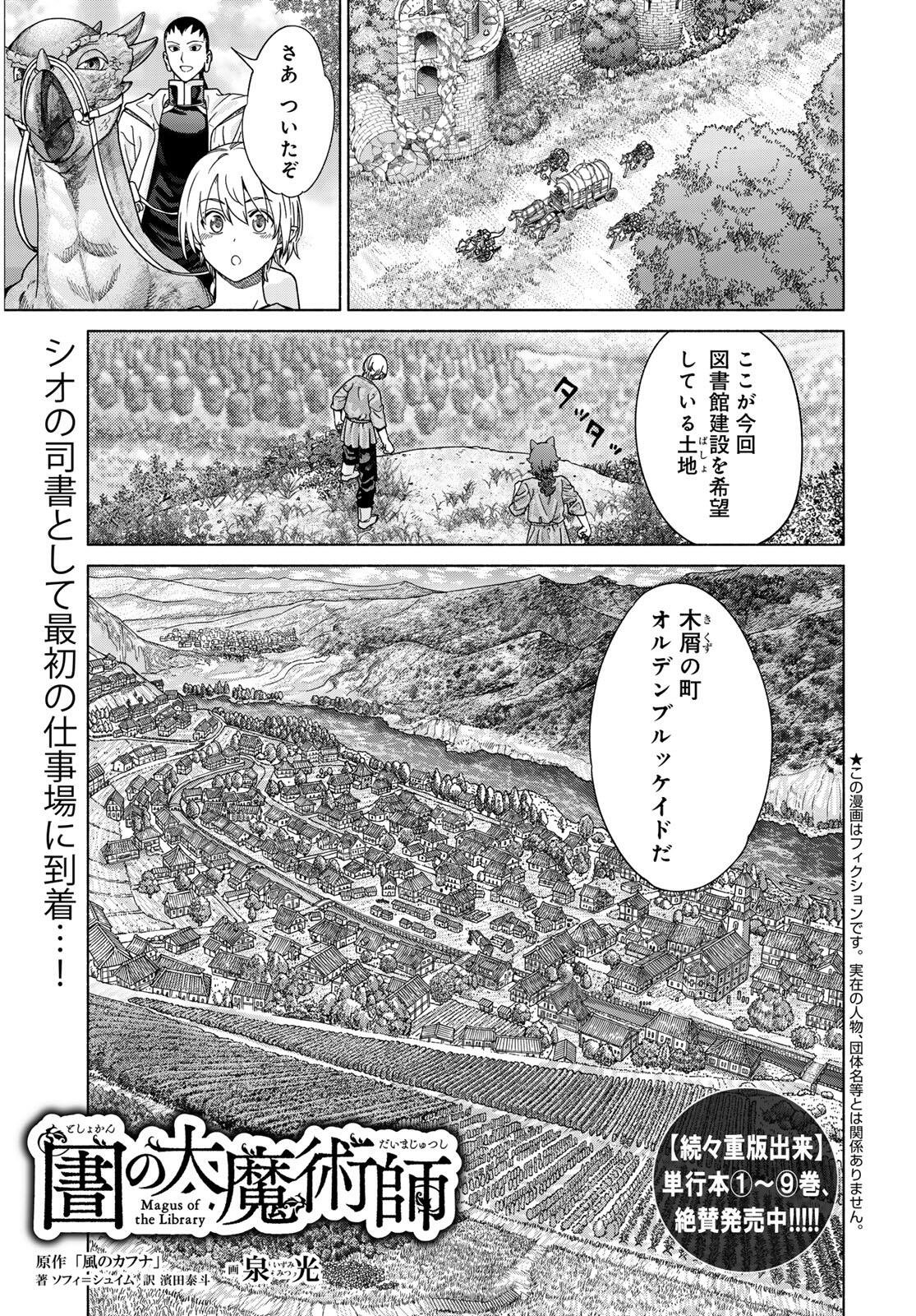 Read MAGUS OF THE LIBRARY - RAW Chapter 54.1 [High Quality / Full] - Page 1 - nicomanga.net
