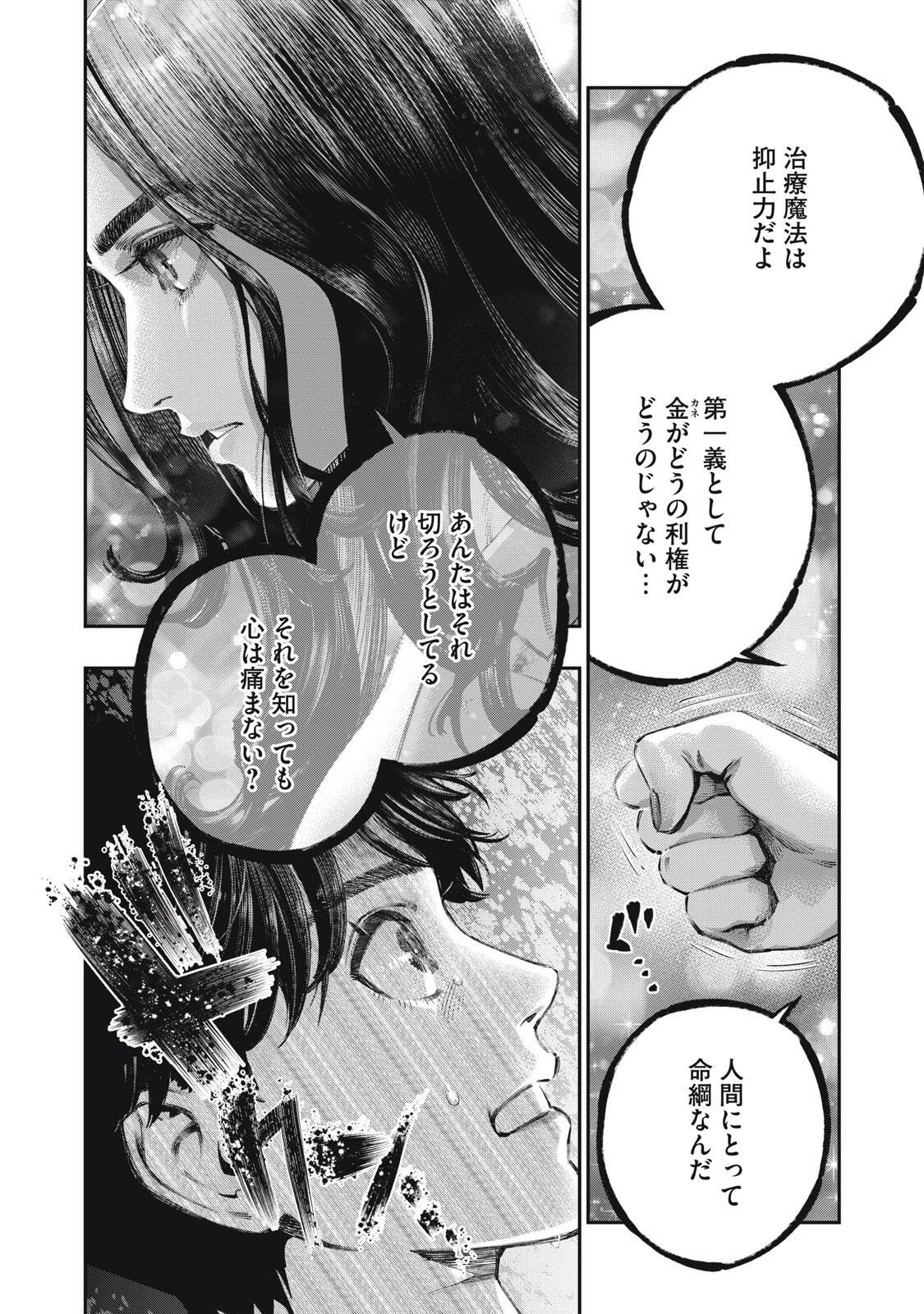 KOUDO NI HATTATSU SHITA IGAKU WA MAHOU TO KUBETSU GA TSUKANAI Chapter 39.2 page 1 - nihonkuni.com