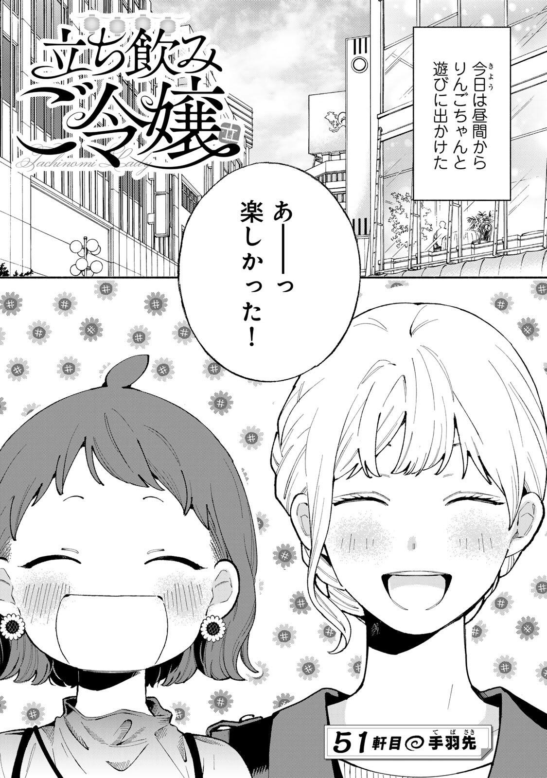 TACHINOMI LADY Chap 51 - Pic 1