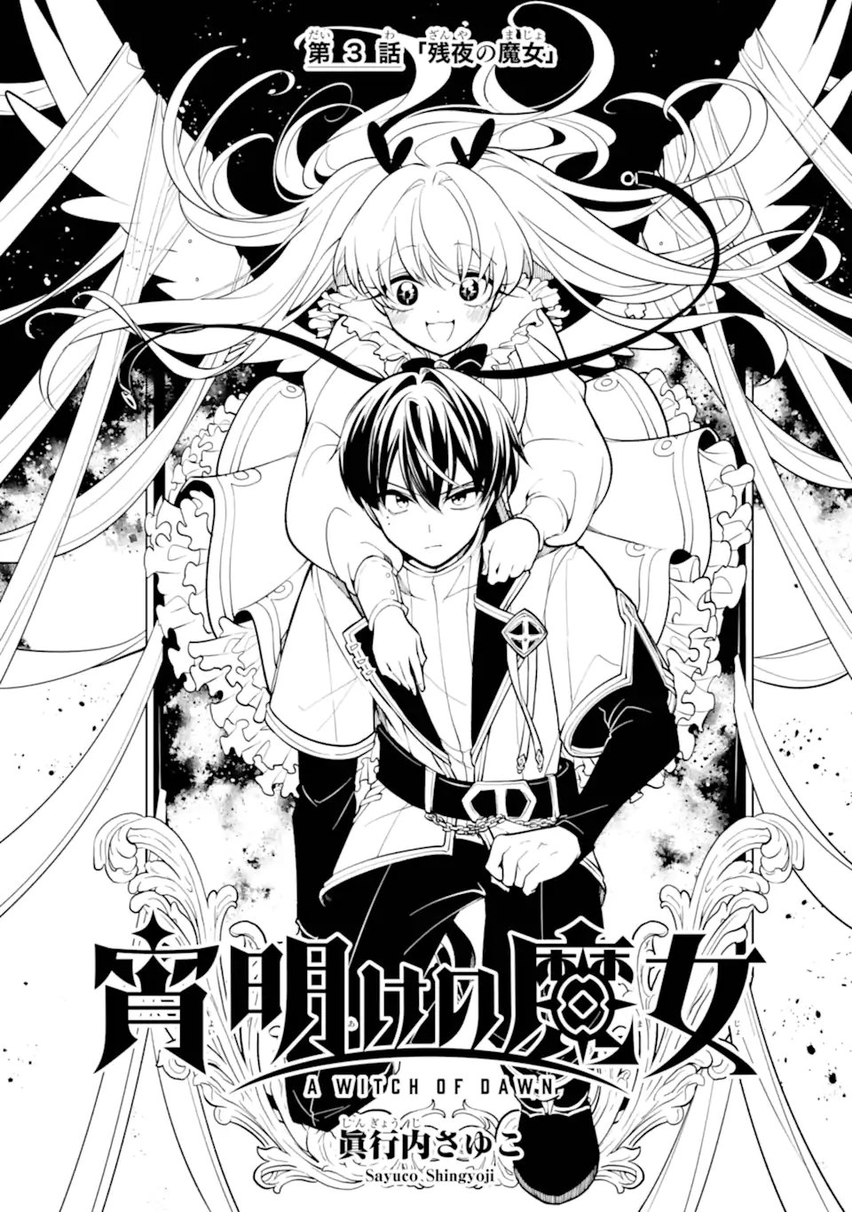 Read YOIAKE NO MAJO Chapter 3.1 [High Quality / Full] - Page 1 - nicomanga.com