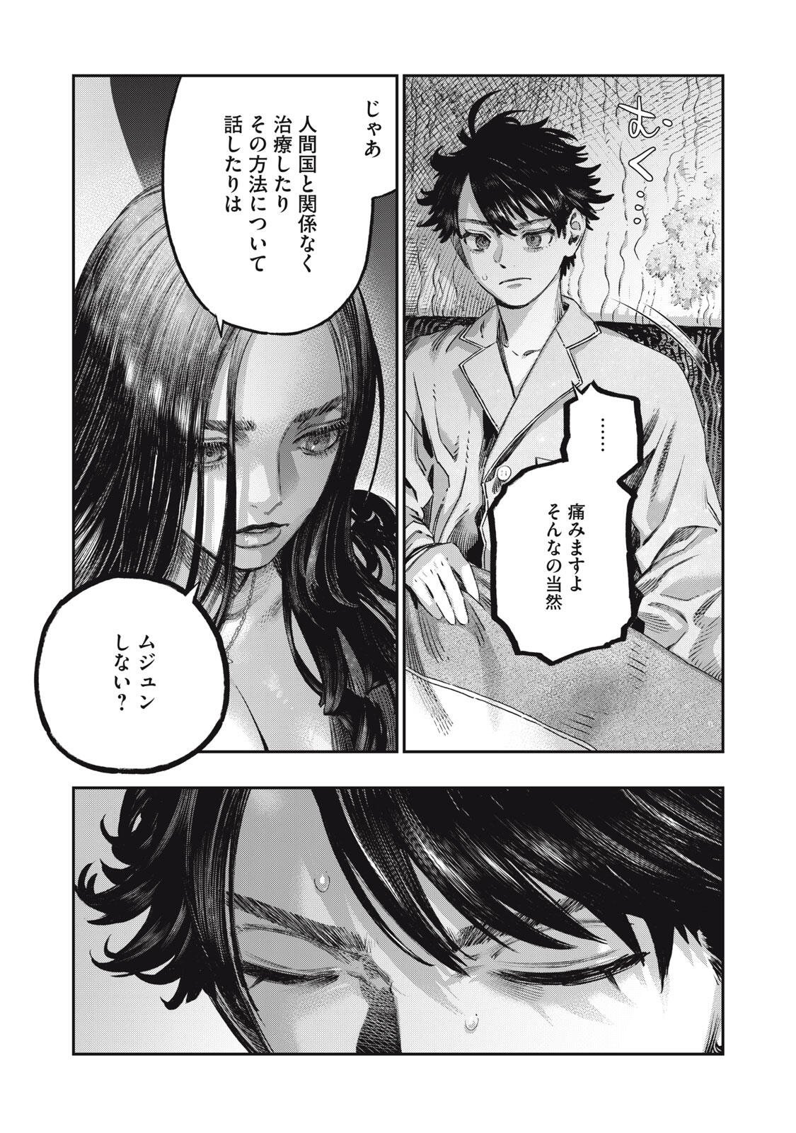 KOUDO NI HATTATSU SHITA IGAKU WA MAHOU TO KUBETSU GA TSUKANAI Chapter 39.2 page 2 - nihonkuni.com