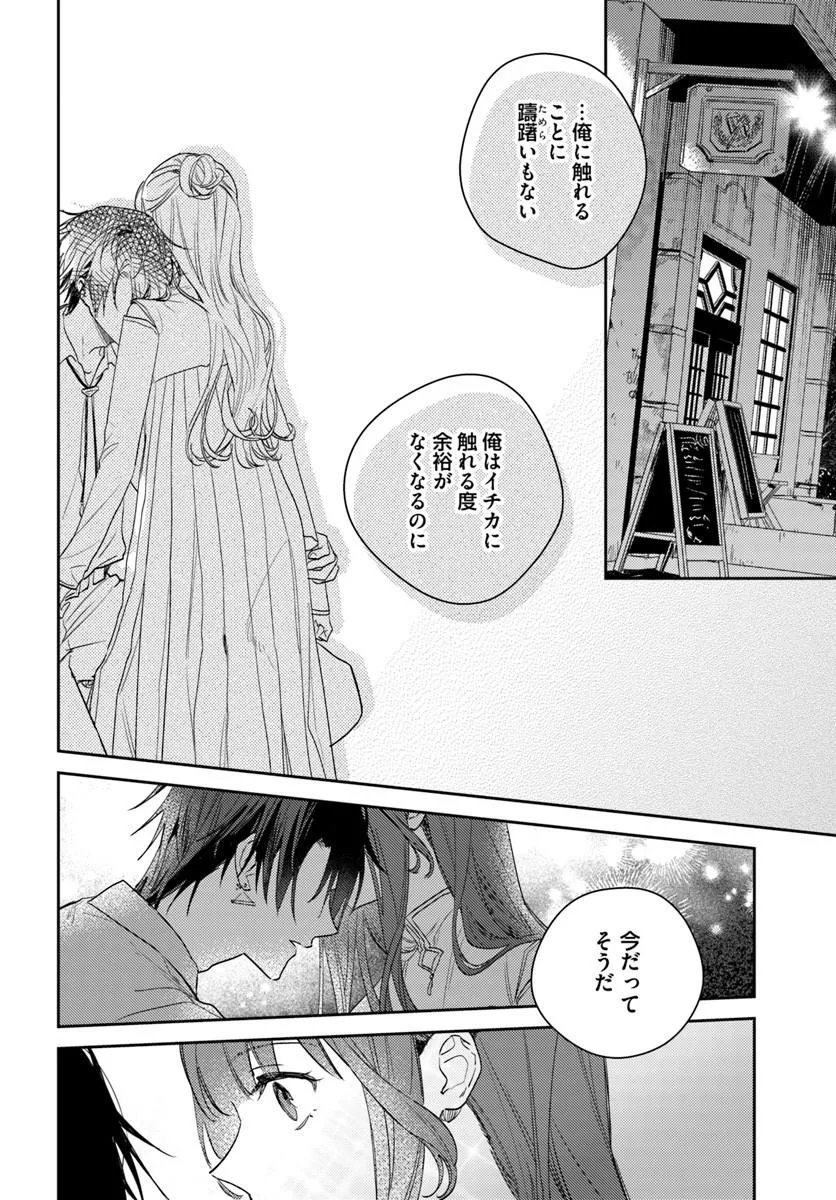 ISEKAI DE ANE NI NAMAE WO UBAWAREMASHITA Chapter 27.1 - Page 2