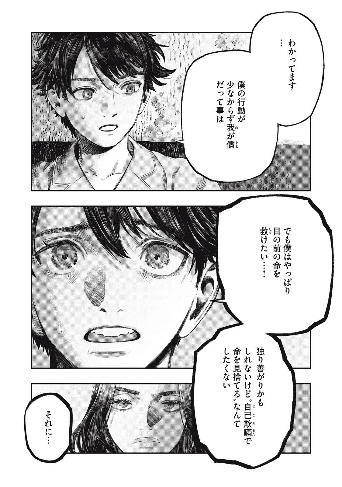 KOUDO NI HATTATSU SHITA IGAKU WA MAHOU TO KUBETSU GA TSUKANAI Chapter 39.2 page 3 - nihonkuni.com