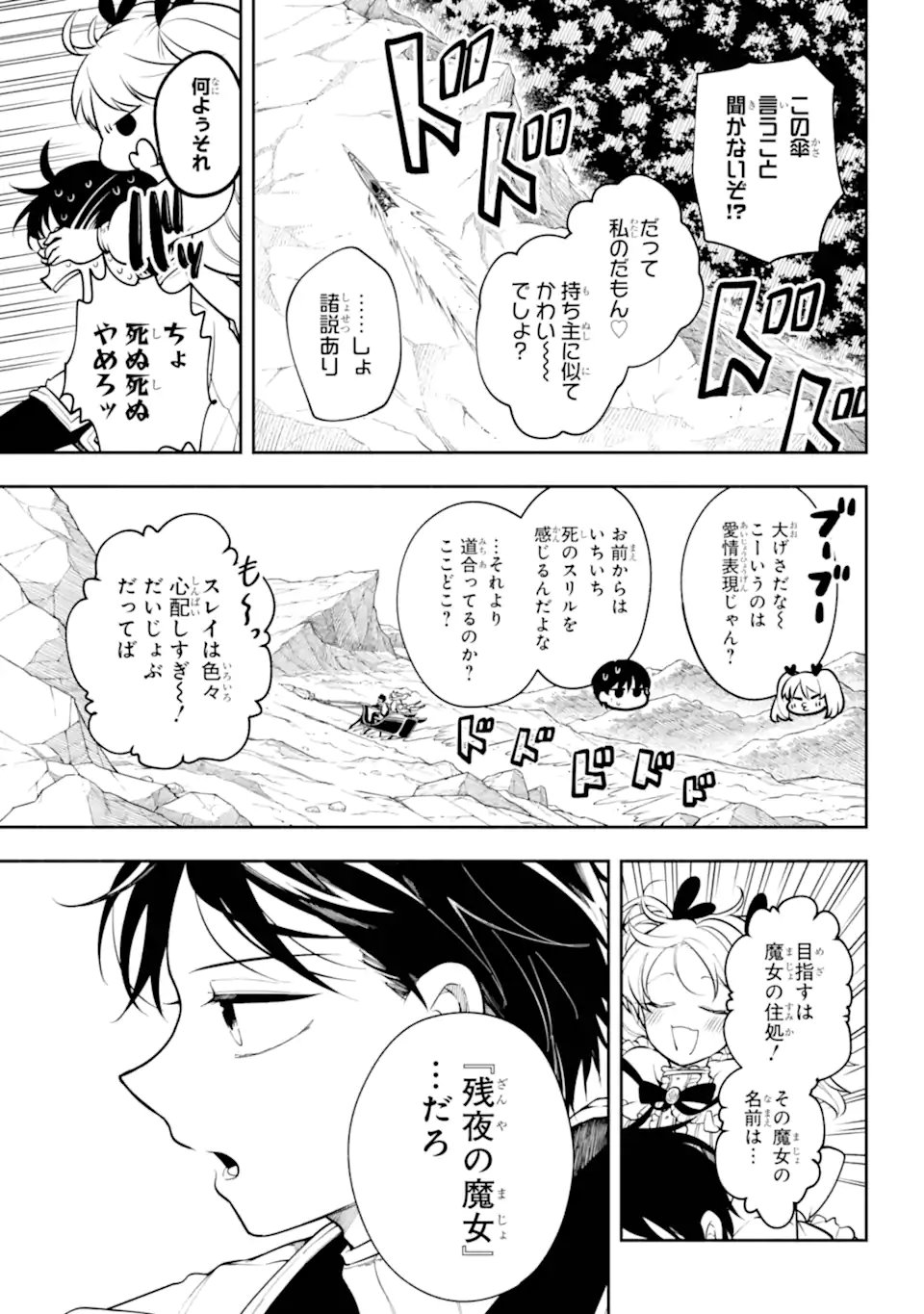 Read YOIAKE NO MAJO Chapter 3.1 [High Quality / Full] - Page 3 - nicomanga.com