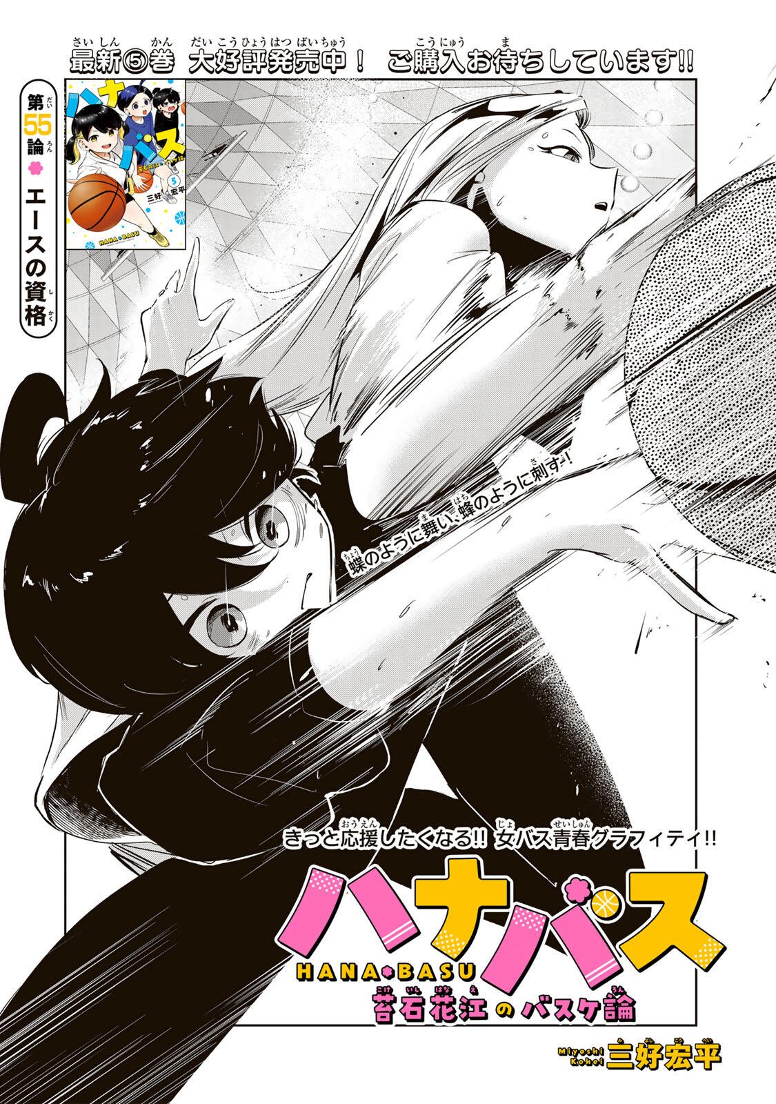 Read HANABASU: KOKEISHI HANAE NO BASUKE RON Chapter 55 [High Quality / Full] - Page 4 - nicomanga.net