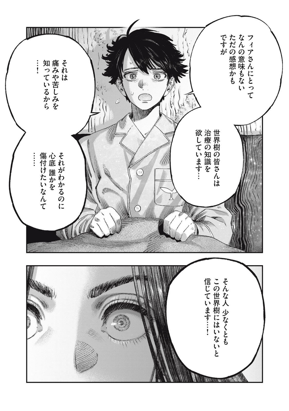 KOUDO NI HATTATSU SHITA IGAKU WA MAHOU TO KUBETSU GA TSUKANAI Chapter 39.2 page 4 - nihonkuni.com