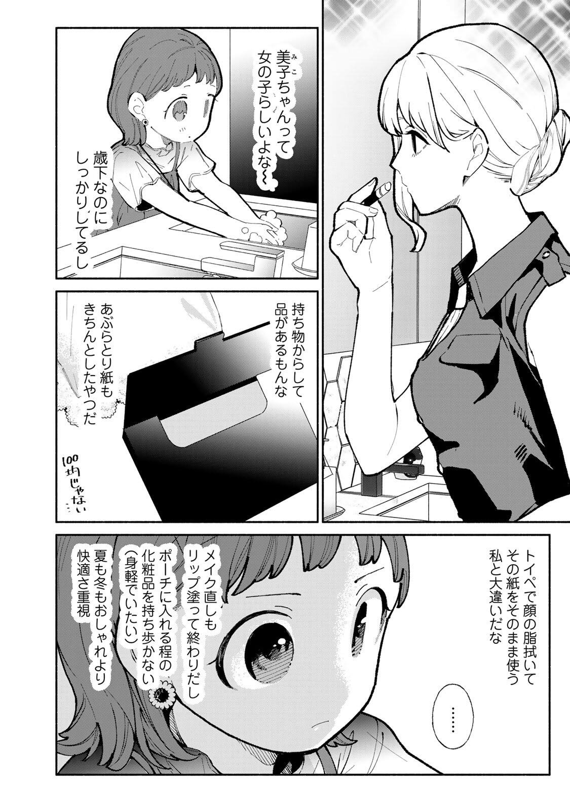TACHINOMI LADY Chap 51 - Pic 4