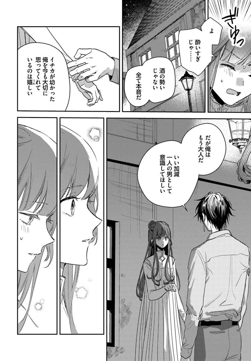 ISEKAI DE ANE NI NAMAE WO UBAWAREMASHITA Chapter 27.1 - Page 4