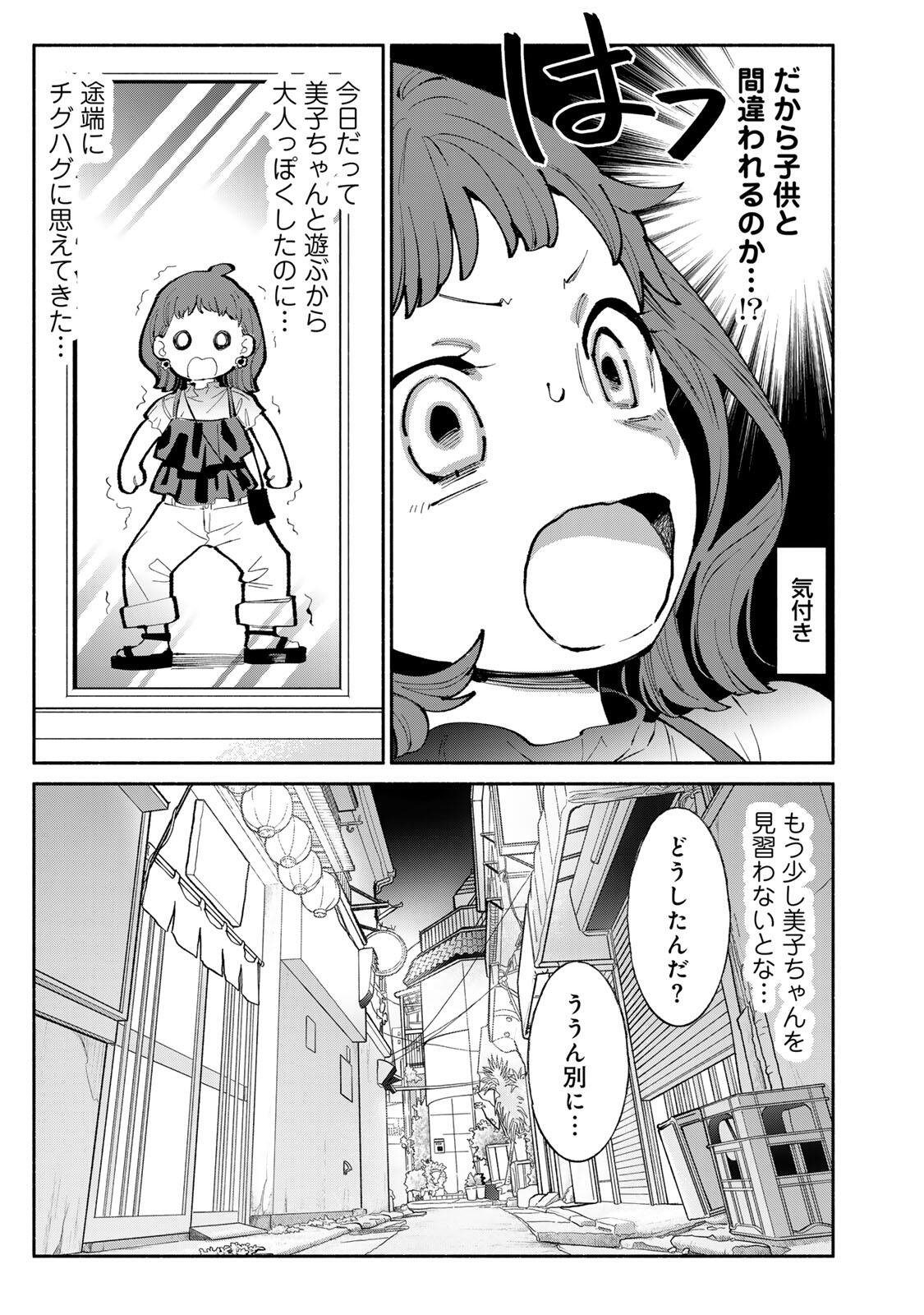 TACHINOMI LADY Chap 51 - Pic 5