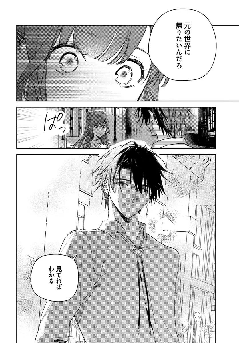 ISEKAI DE ANE NI NAMAE WO UBAWAREMASHITA Chapter 27.1 - Page 6